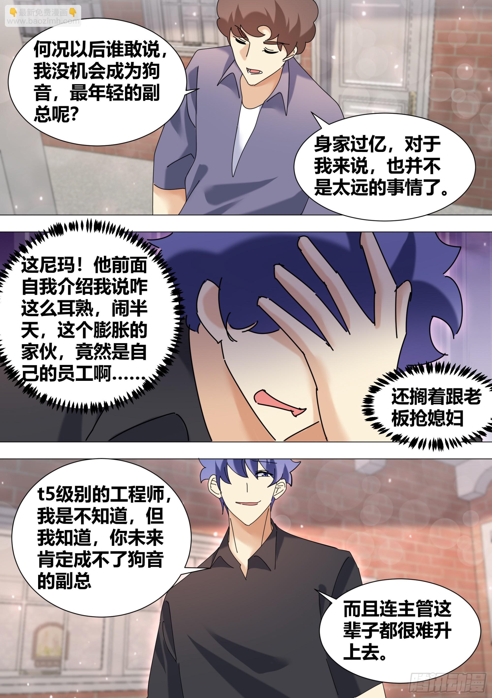 367-几个亿都没有？-第369话