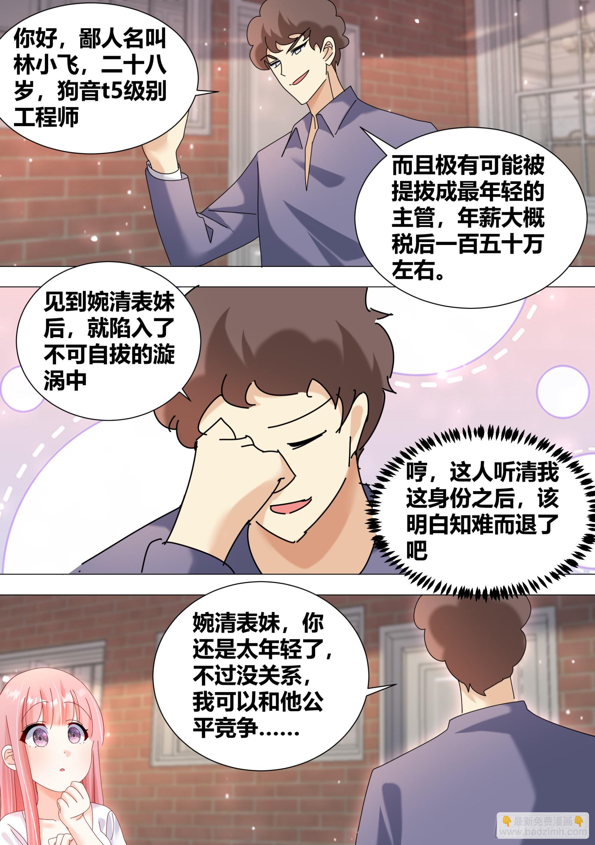 367-几个亿都没有？-第369话
