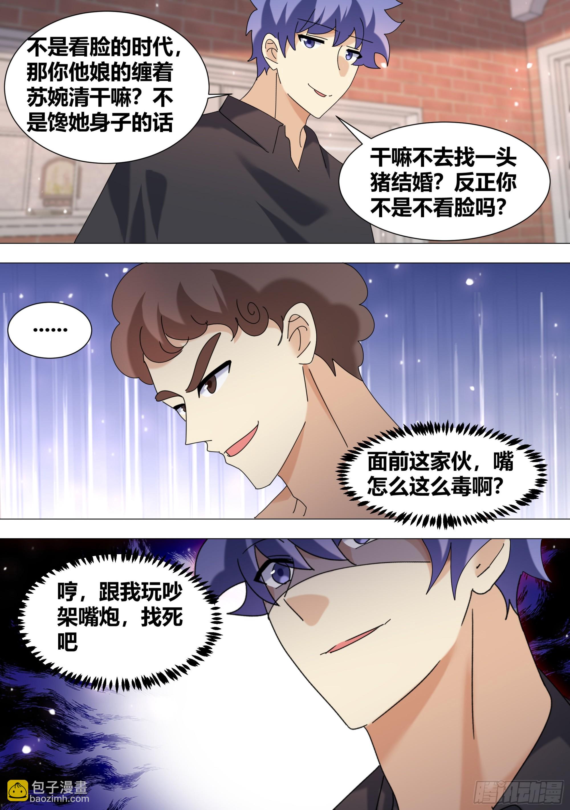 367-几个亿都没有？-第369话