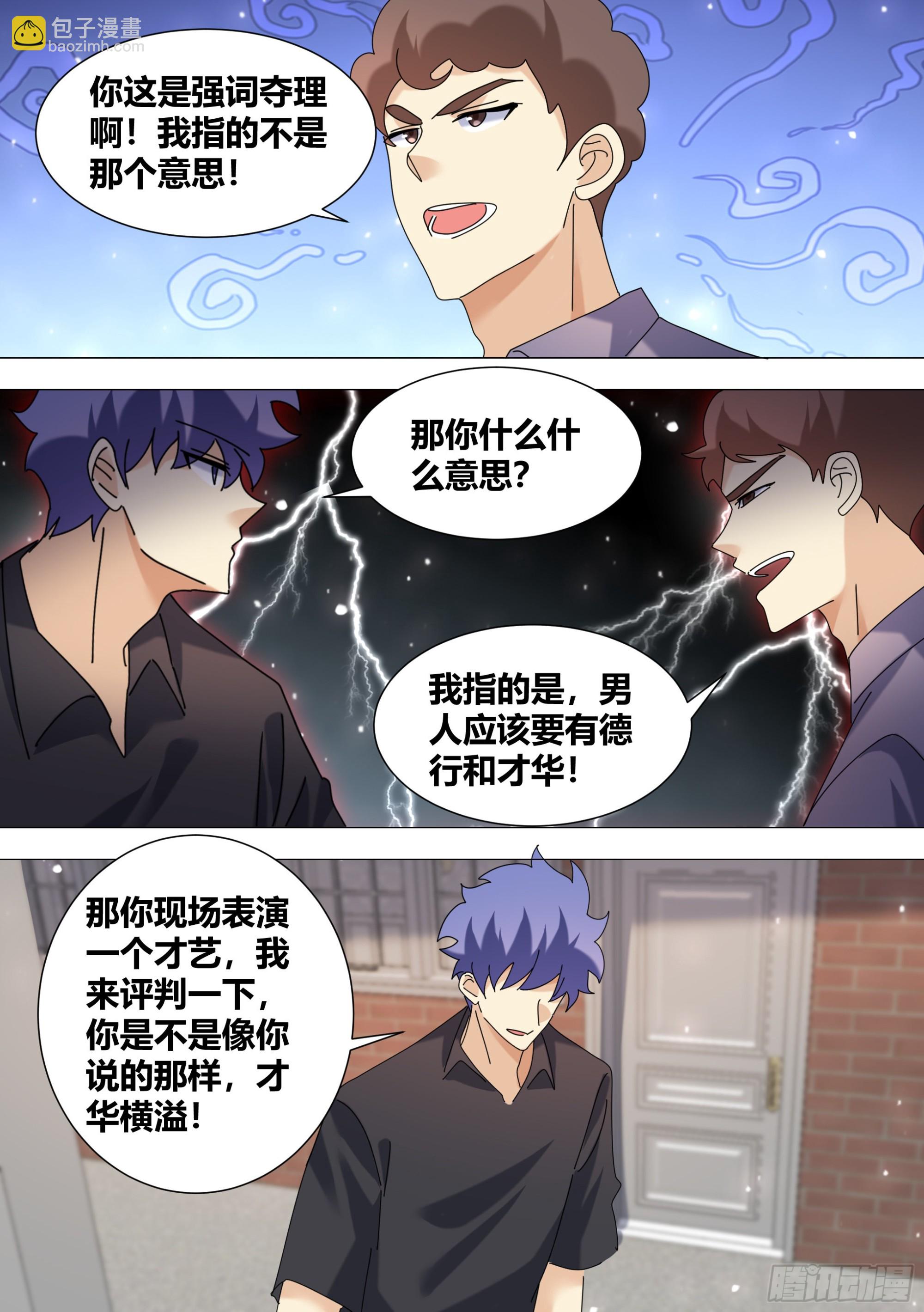 367-几个亿都没有？-第369话