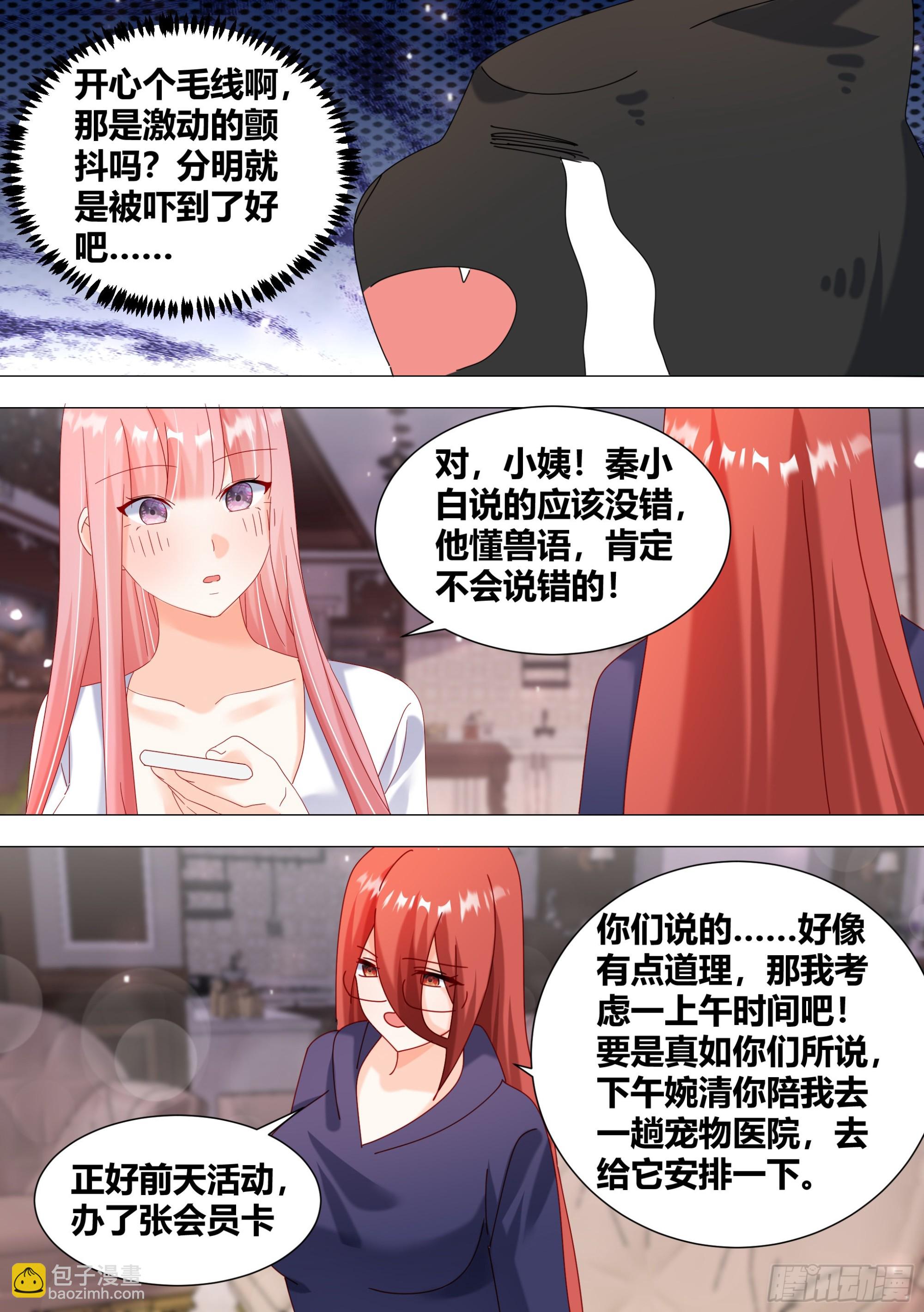 369-略懂略懂-第371话