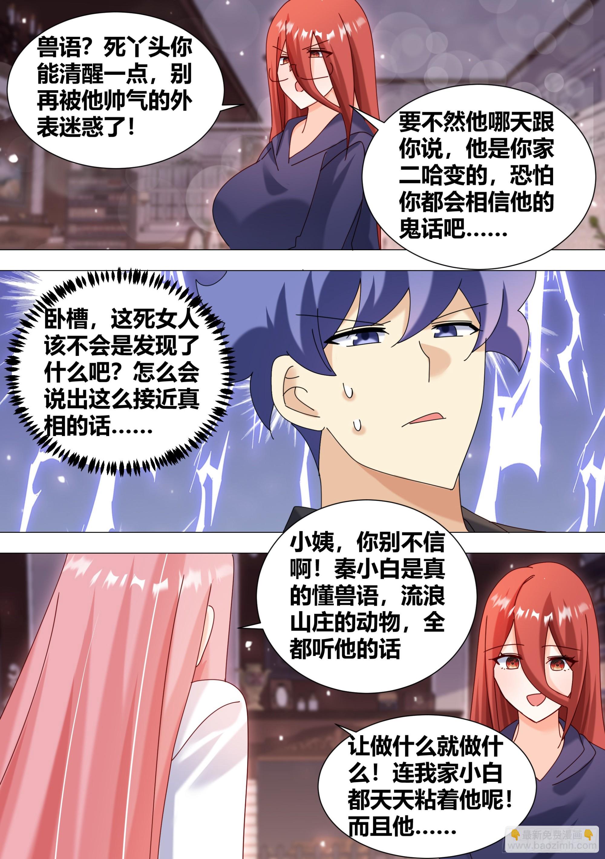 369-略懂略懂-第371话