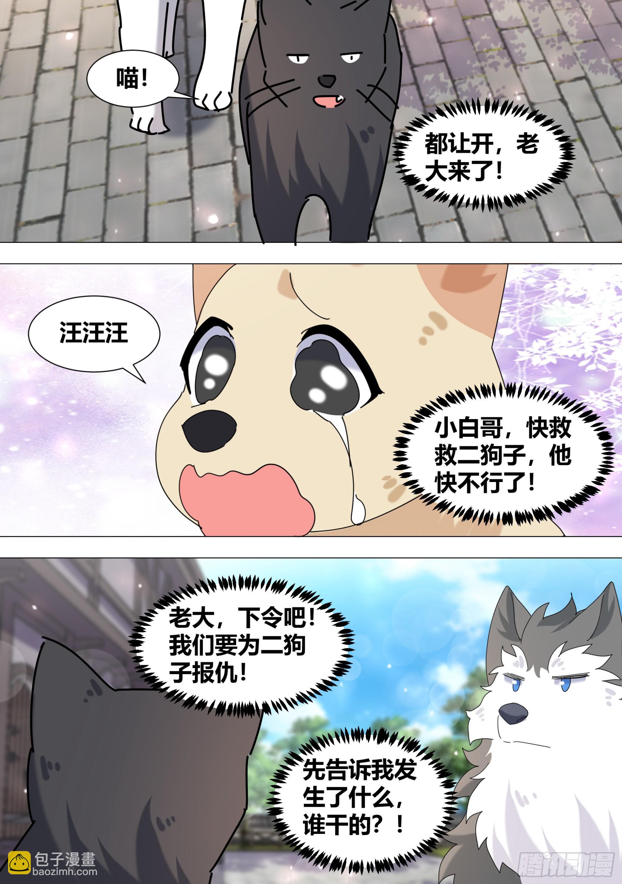 371-老板，你放过我们好吗-第373话