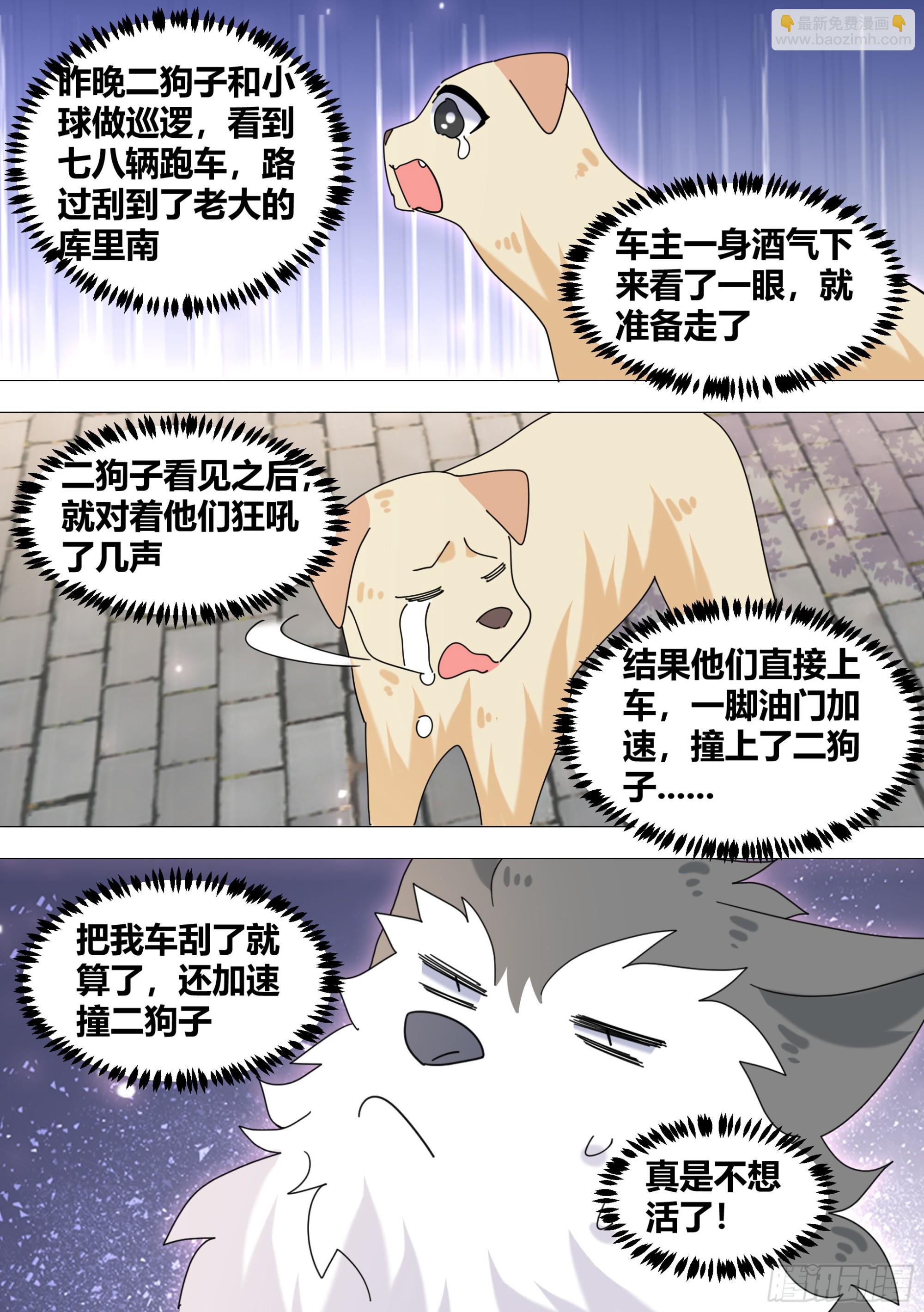 371-老板，你放过我们好吗-第373话