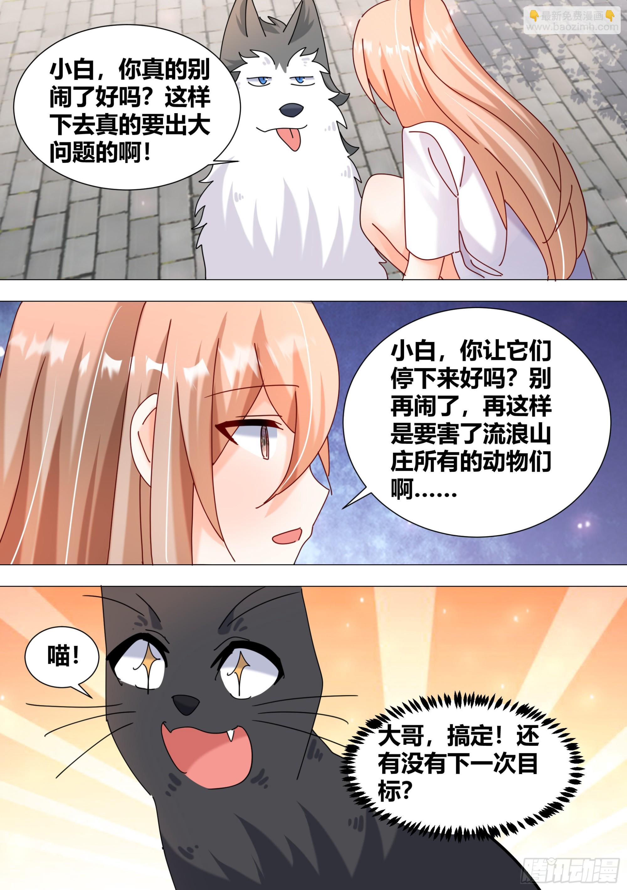 373-这个蠢女人怎么来了-第375话