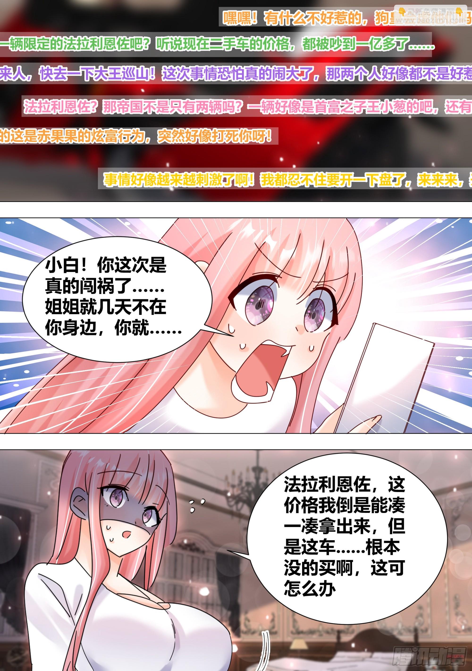 373-这个蠢女人怎么来了-第375话