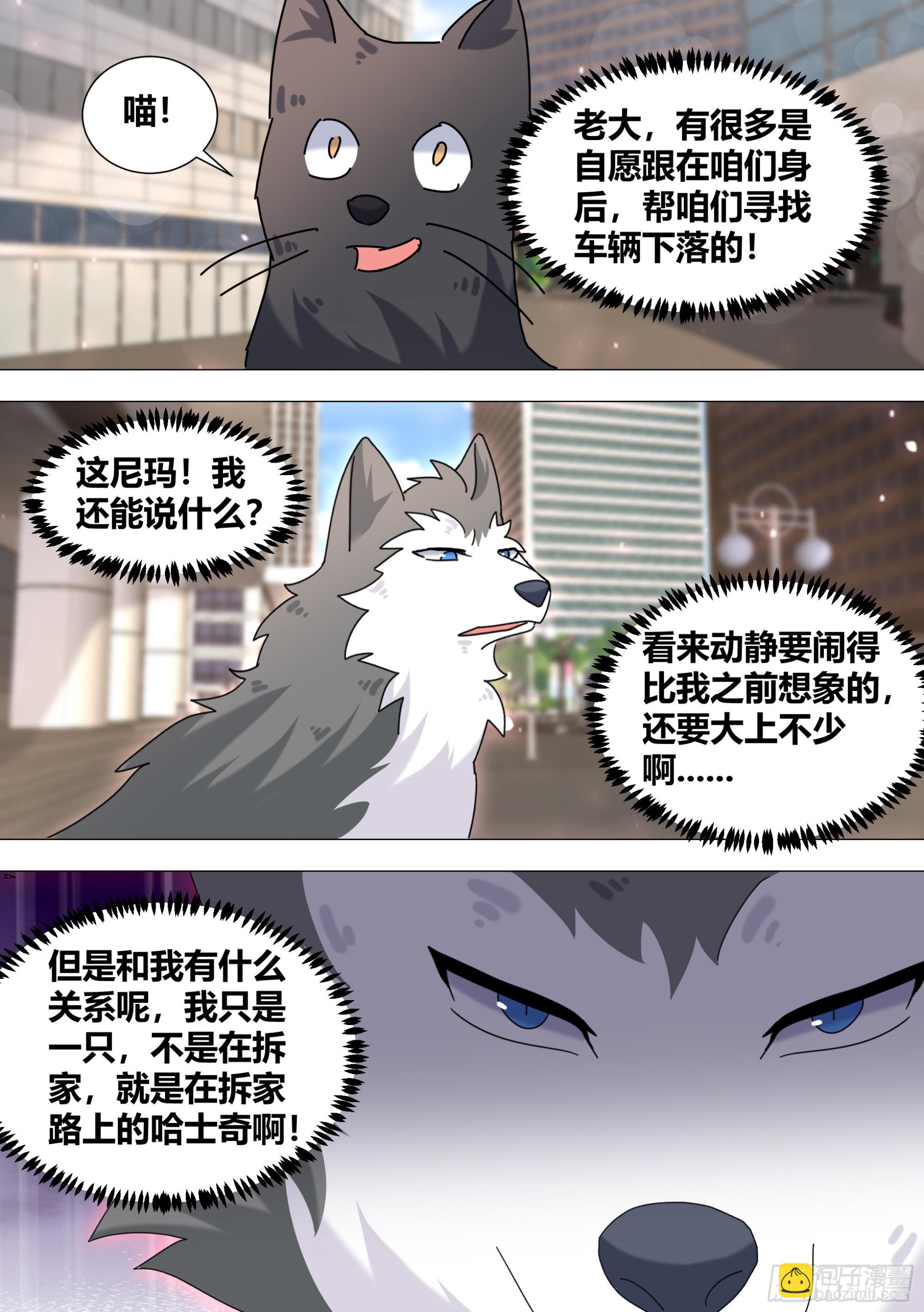 373-这个蠢女人怎么来了-第375话