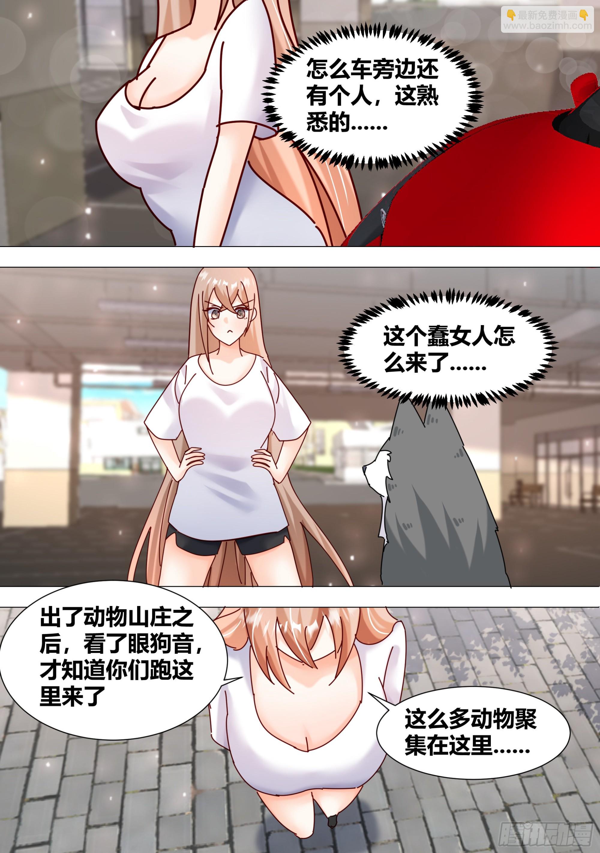 373-这个蠢女人怎么来了-第375话