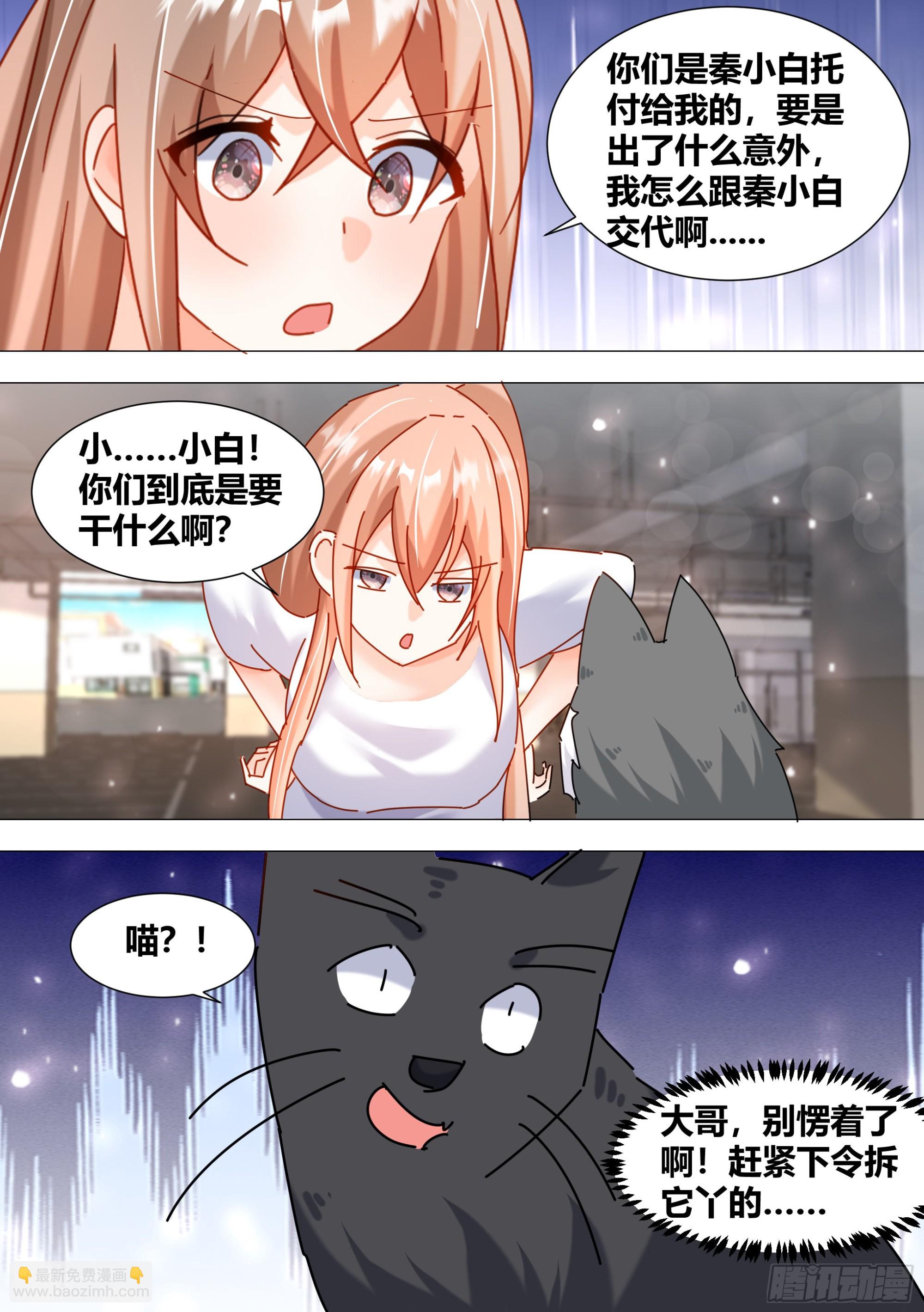 373-这个蠢女人怎么来了-第375话