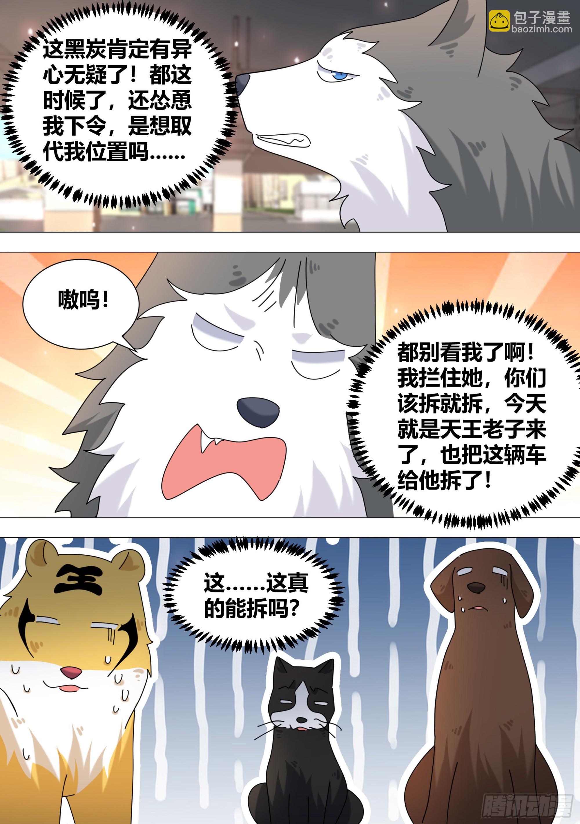 373-这个蠢女人怎么来了-第375话