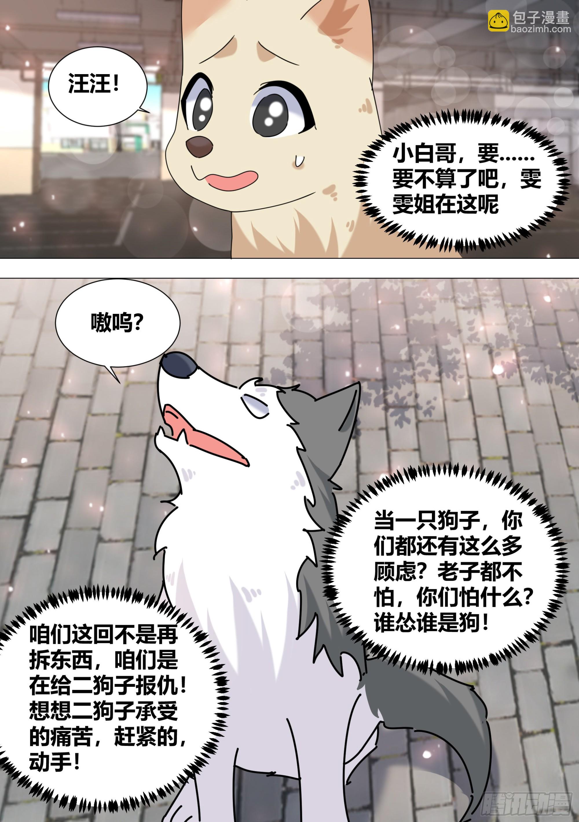 373-这个蠢女人怎么来了-第375话