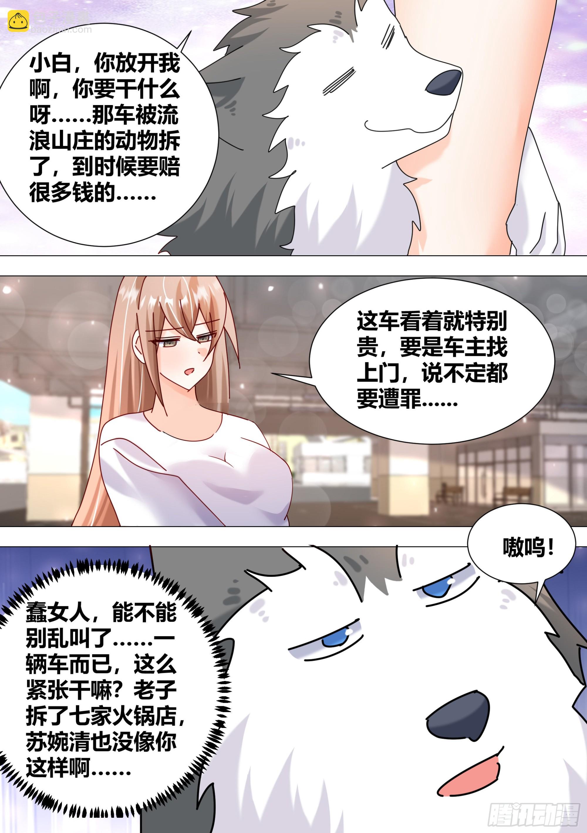 373-这个蠢女人怎么来了-第375话