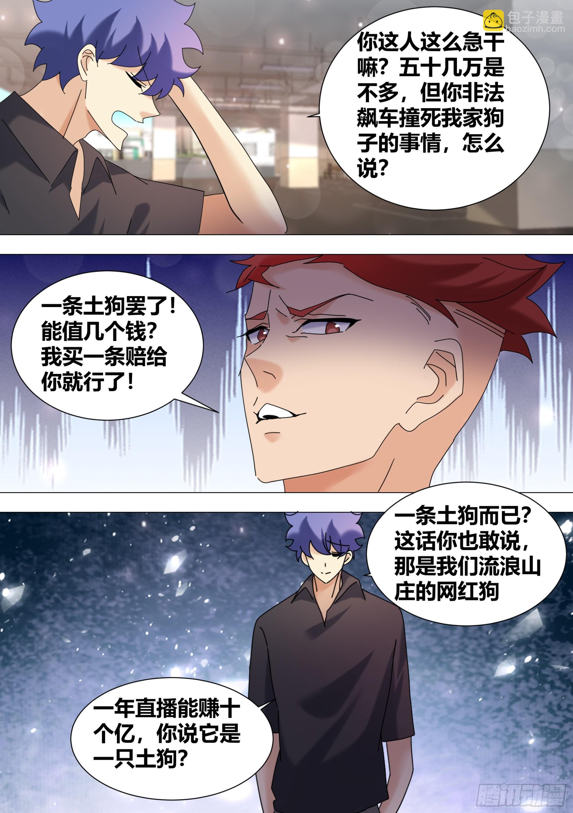 375-一条土狗罢了-第377话