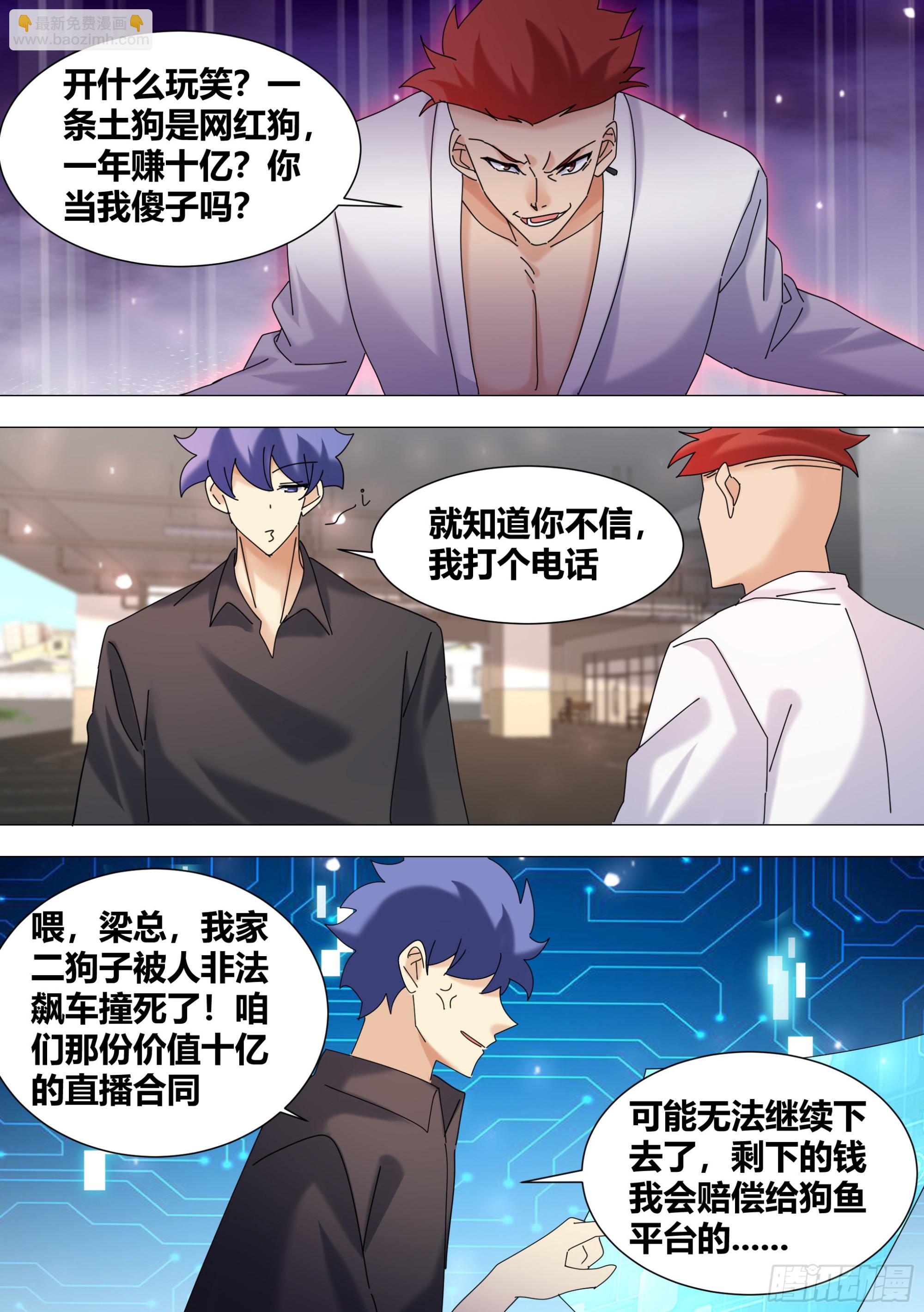 375-一条土狗罢了-第377话