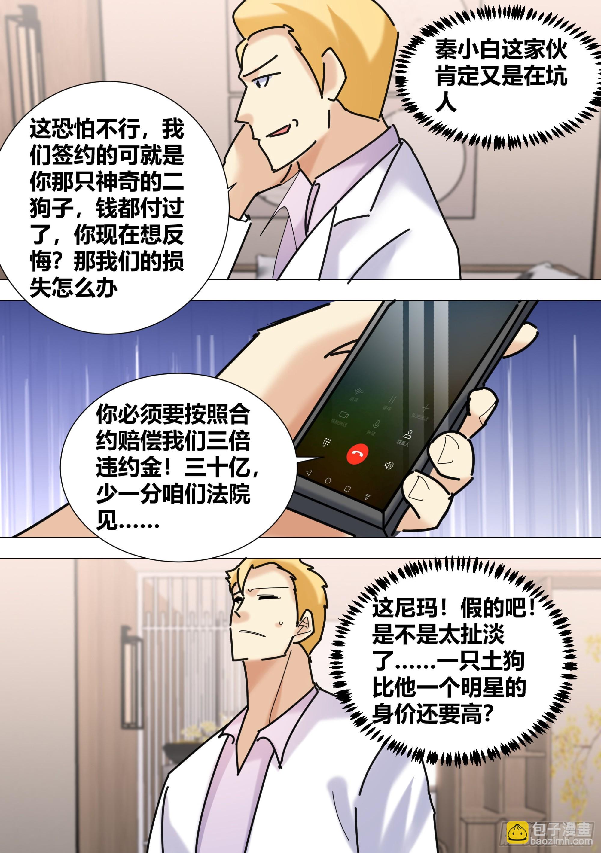 375-一条土狗罢了-第377话