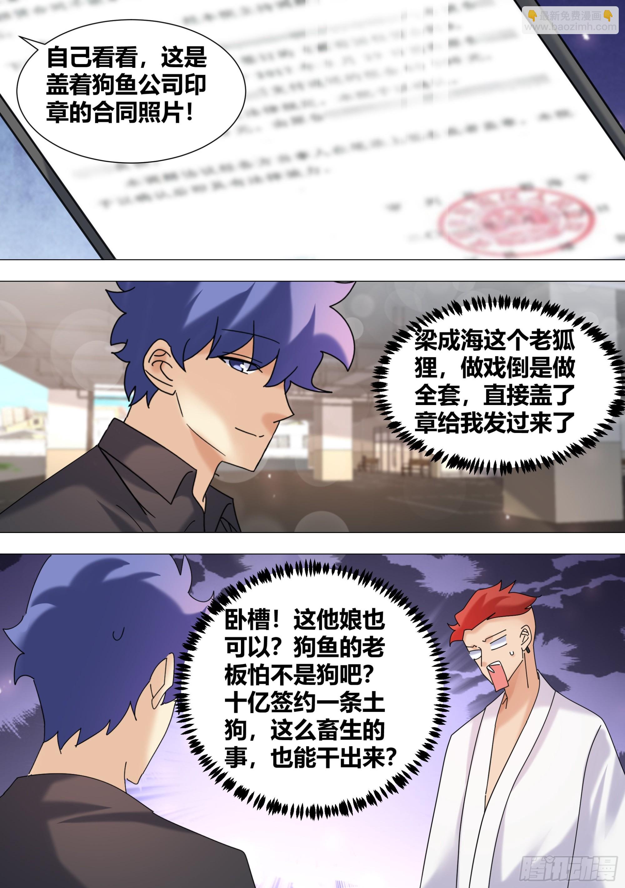 375-一条土狗罢了-第377话