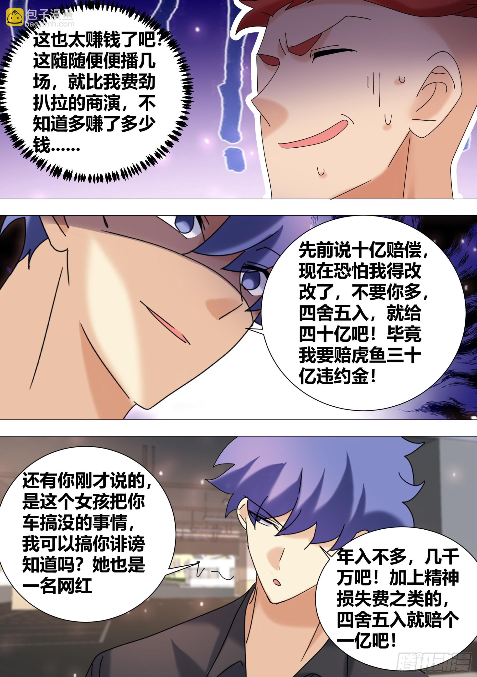 375-一条土狗罢了-第377话