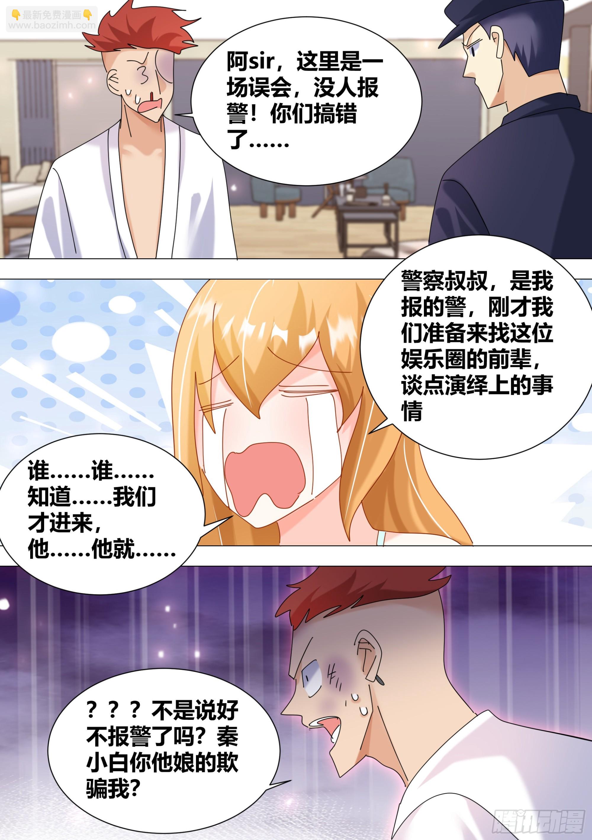 377-快夸夸我啊...-第379话