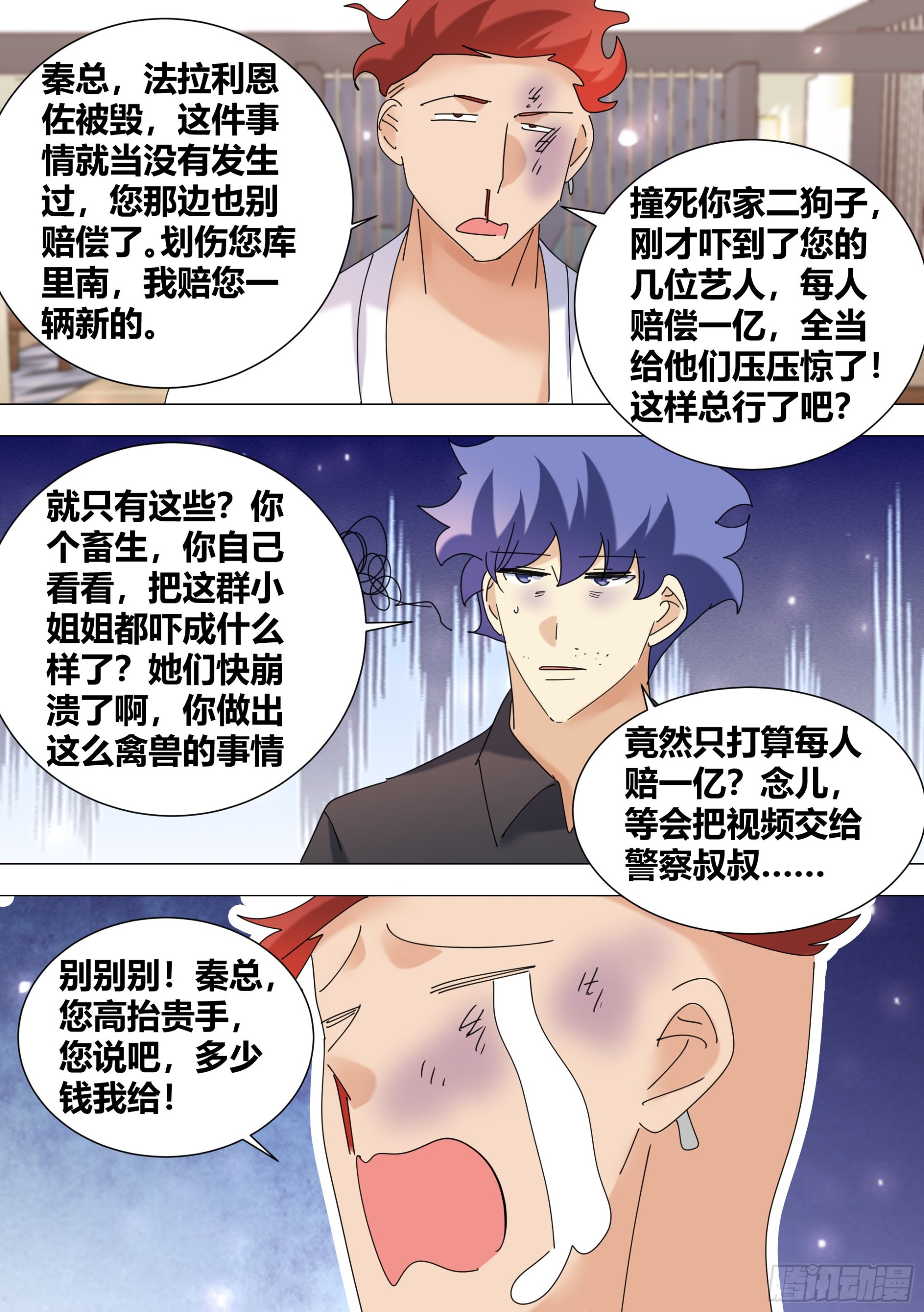 377-快夸夸我啊...-第379话