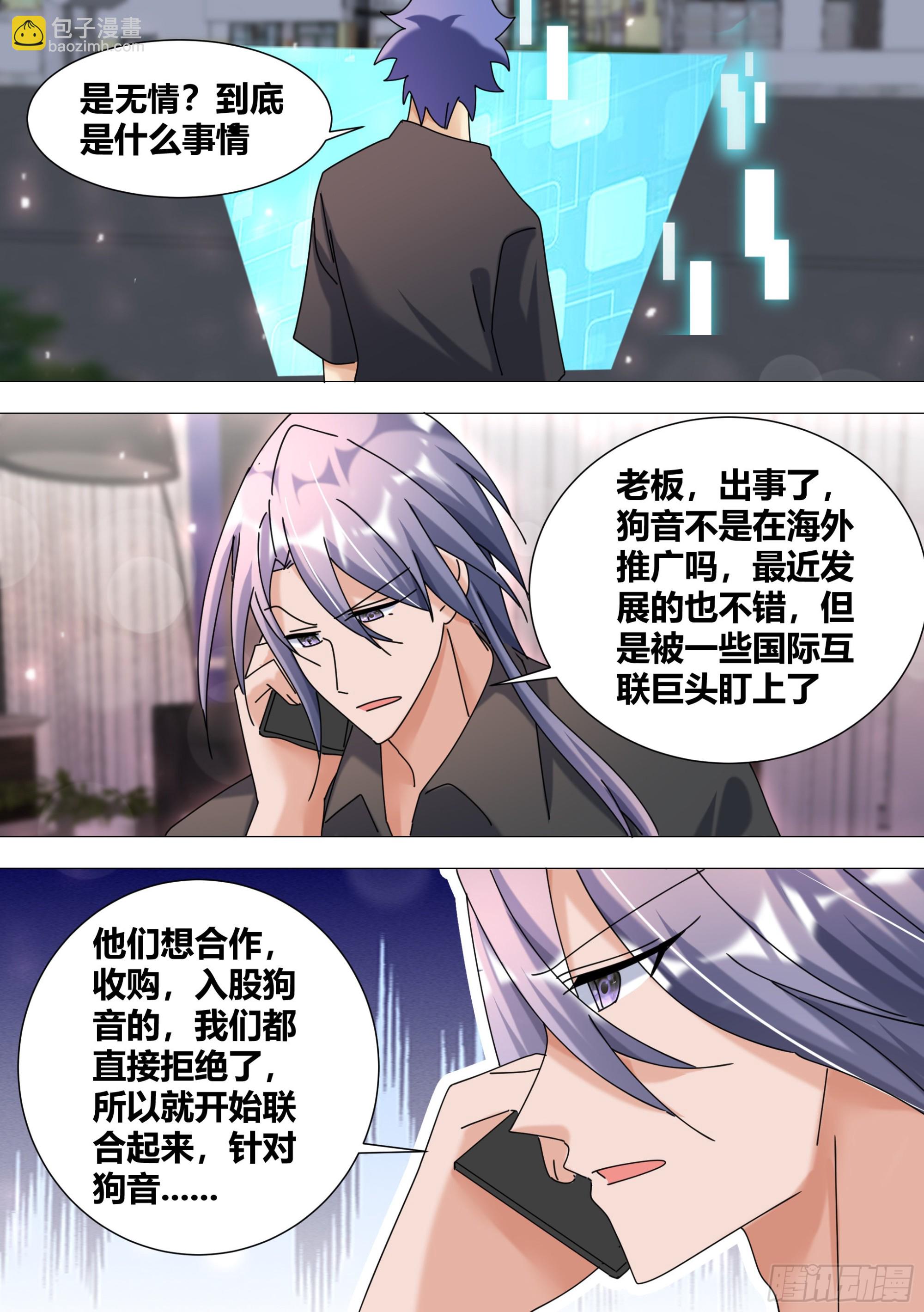 381-你放心，看我操作-第383话