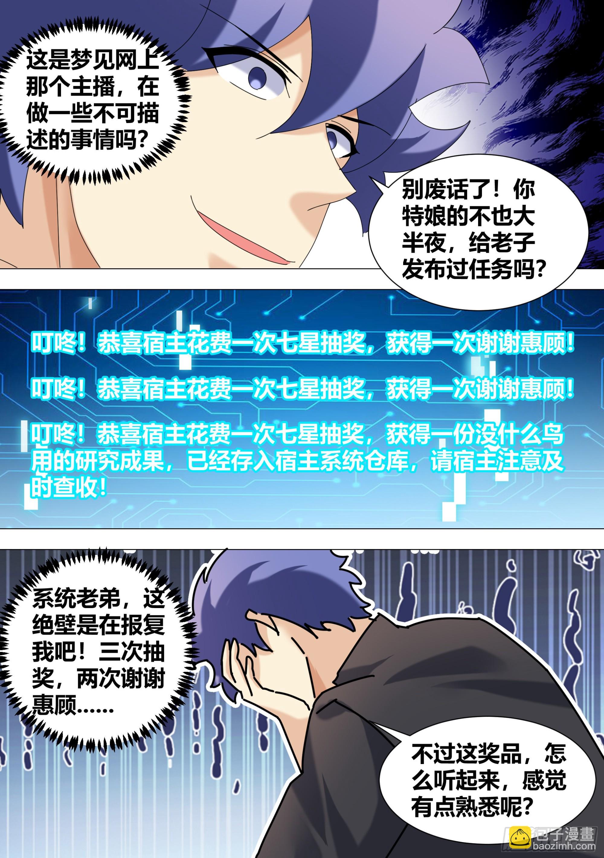 383-又要去山里吗-第385话