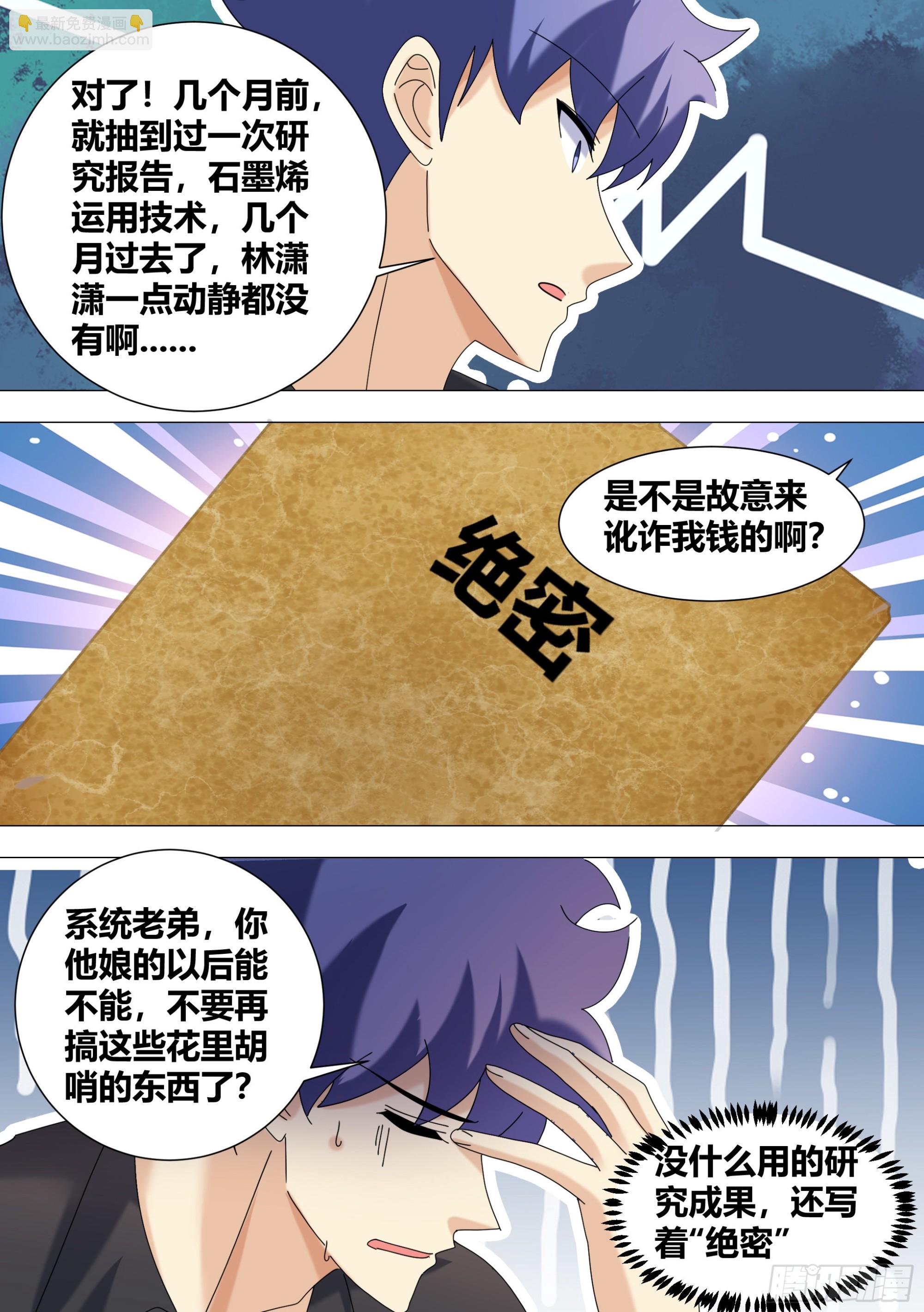 383-又要去山里吗-第385话