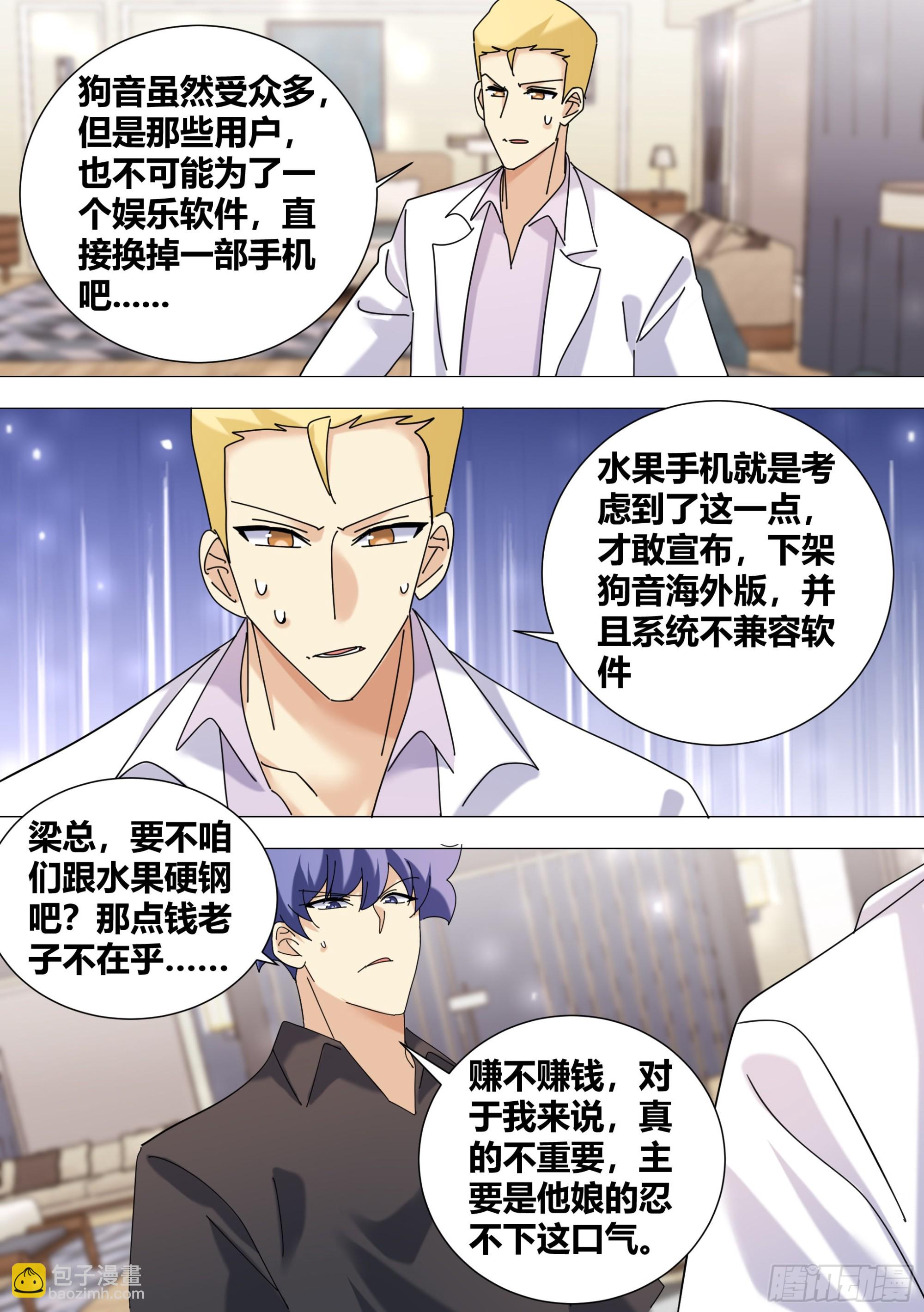 383-又要去山里吗-第385话