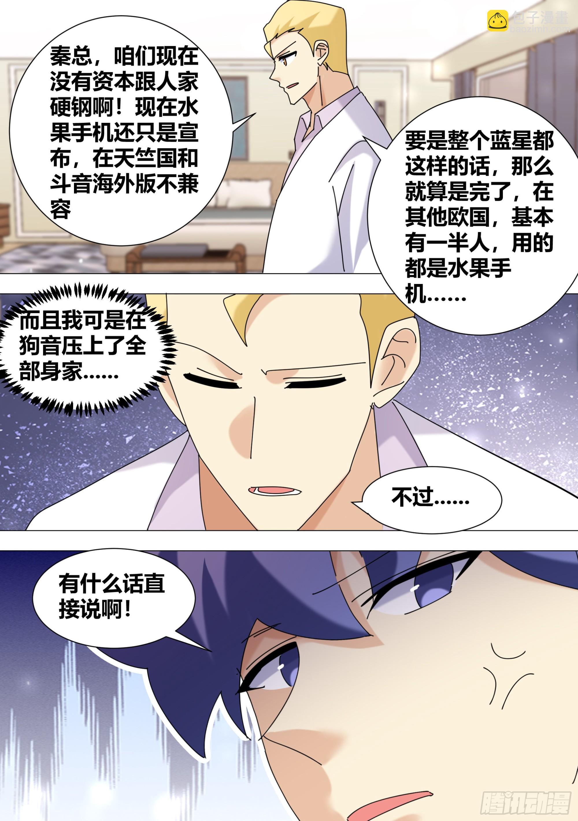 383-又要去山里吗-第385话