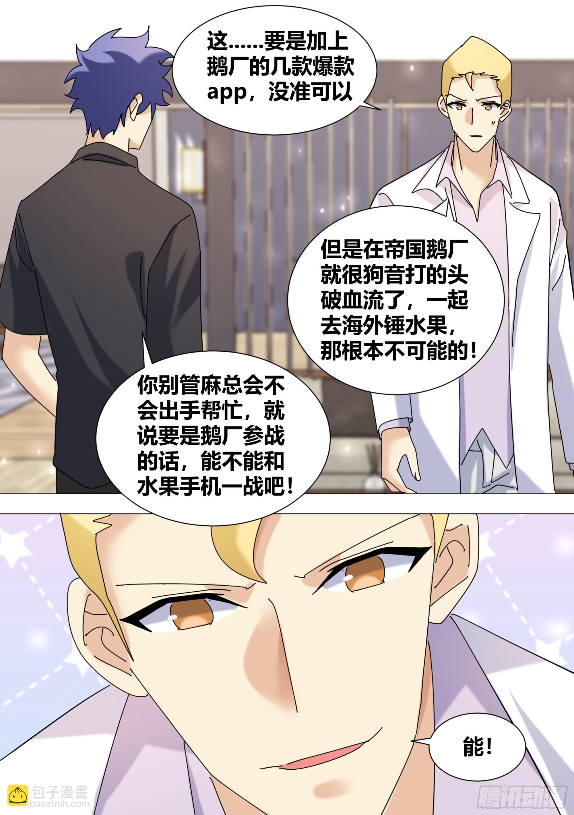 383-又要去山里吗-第385话