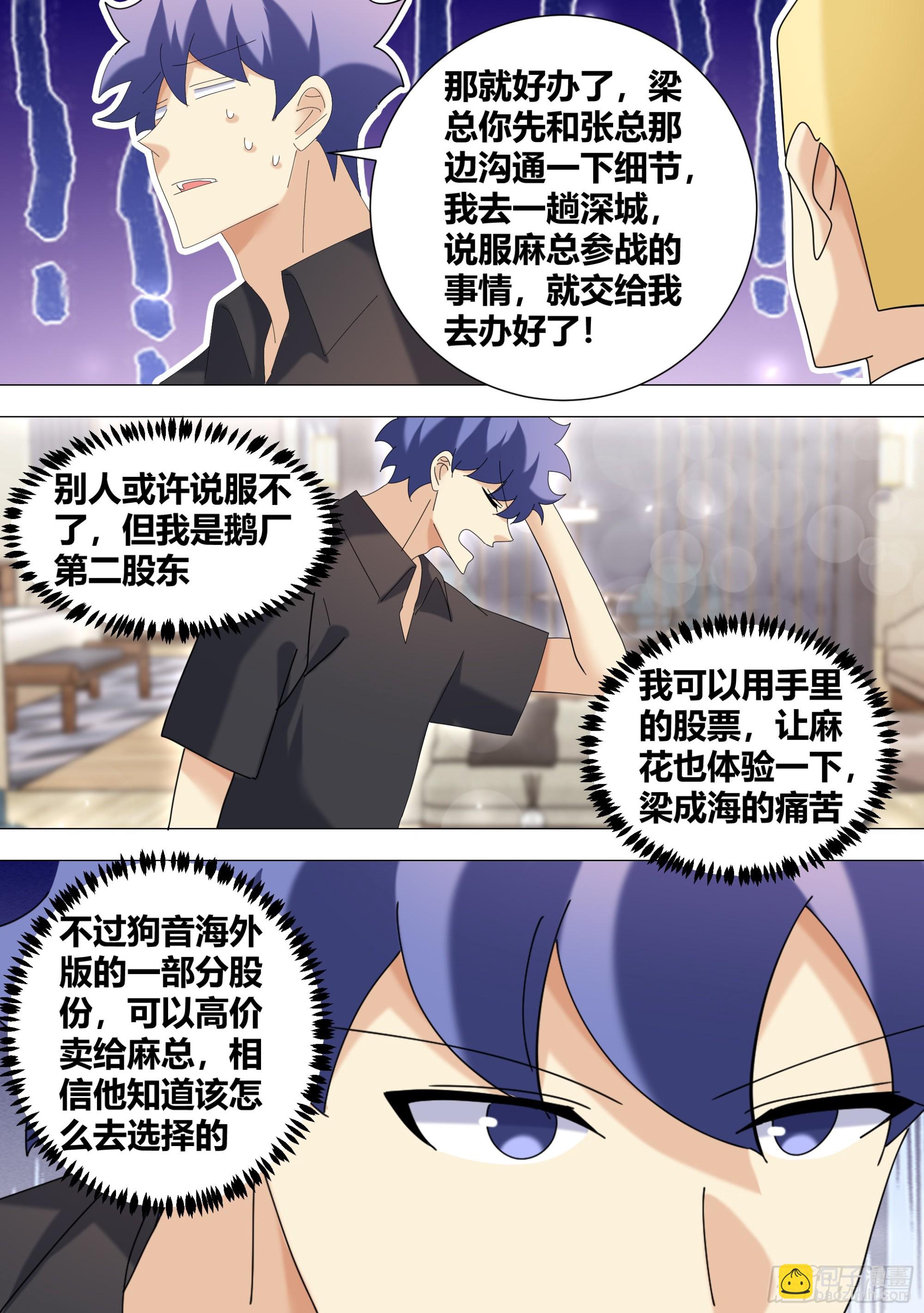 383-又要去山里吗-第385话