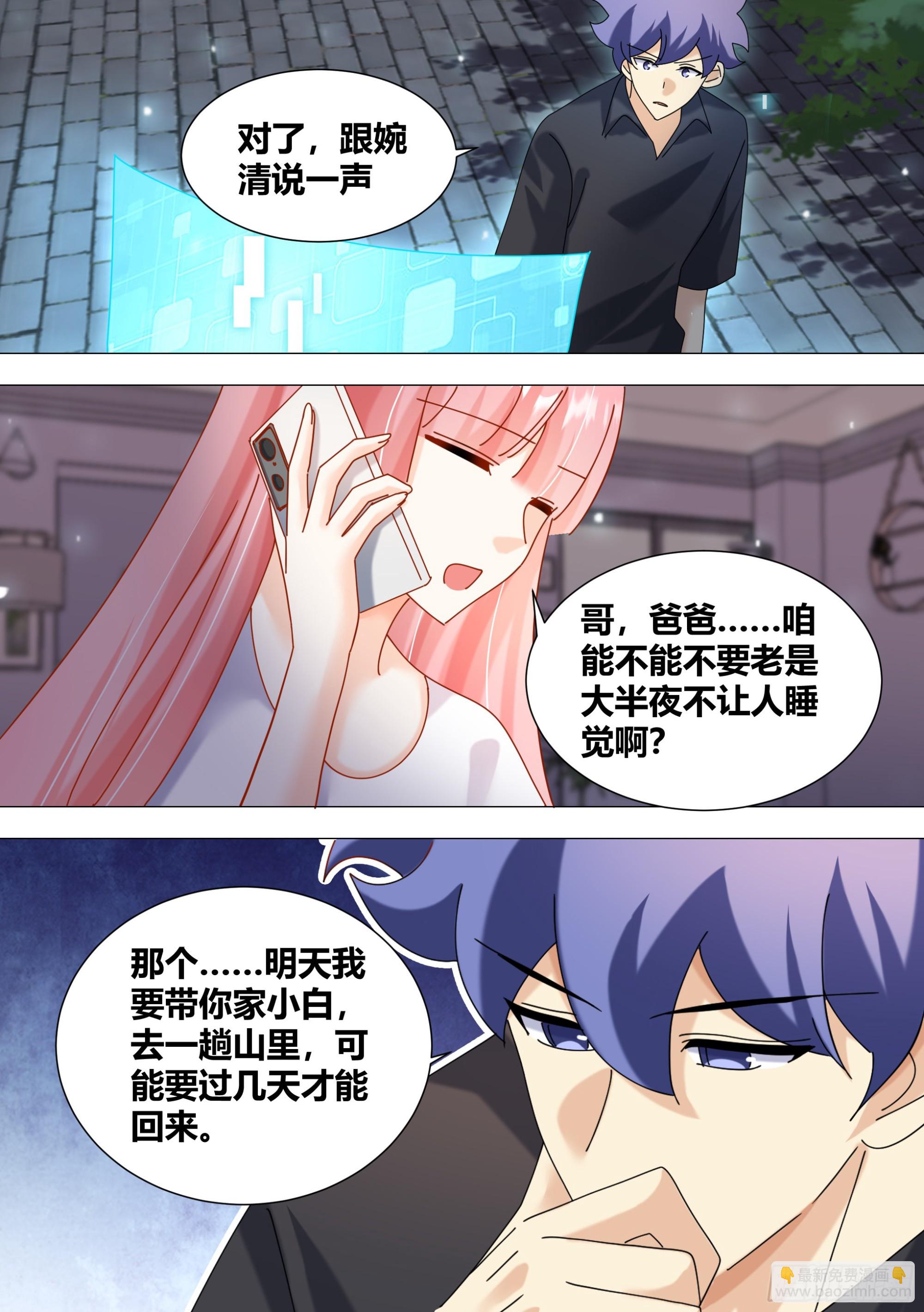 383-又要去山里吗-第385话