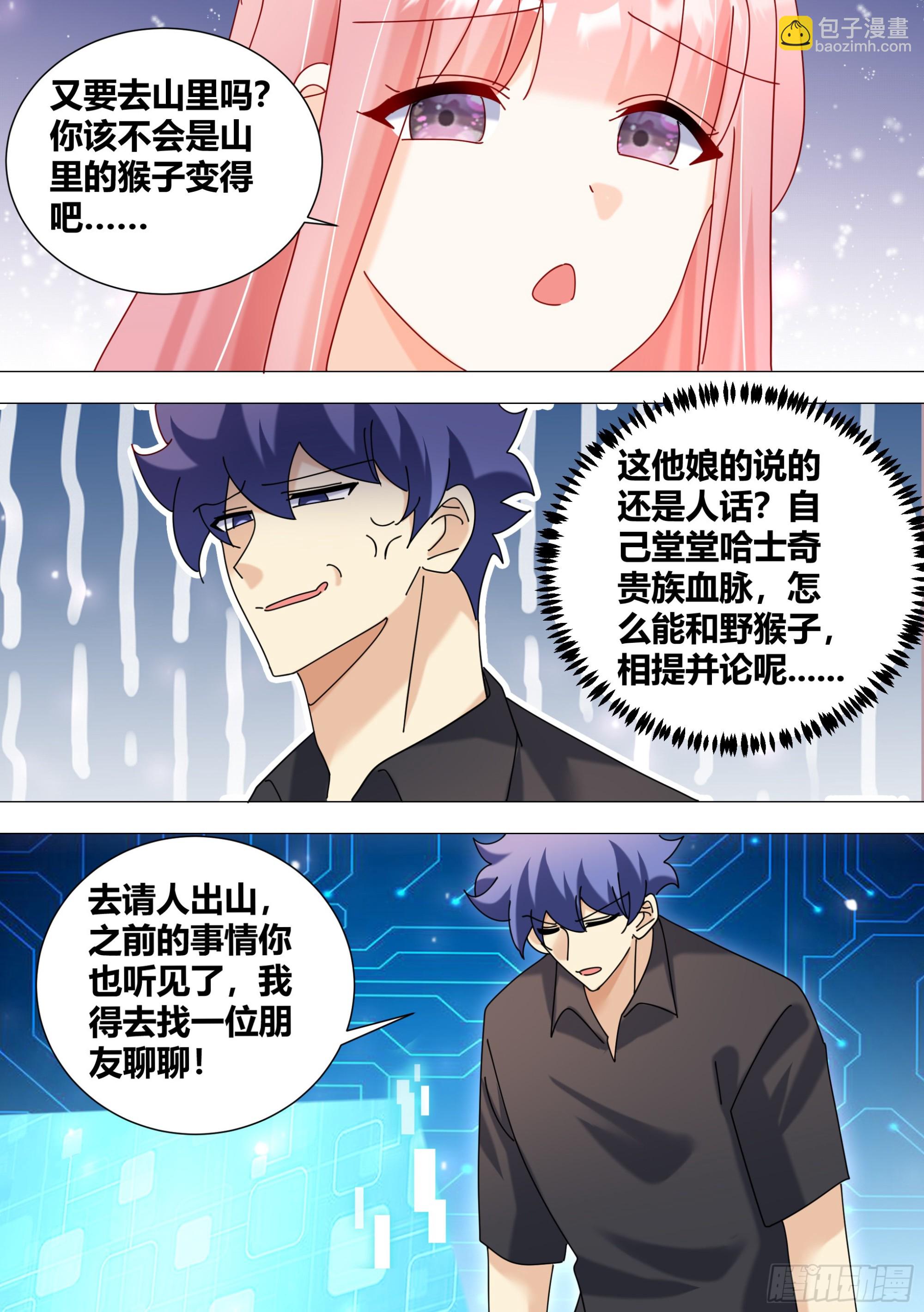 383-又要去山里吗-第385话