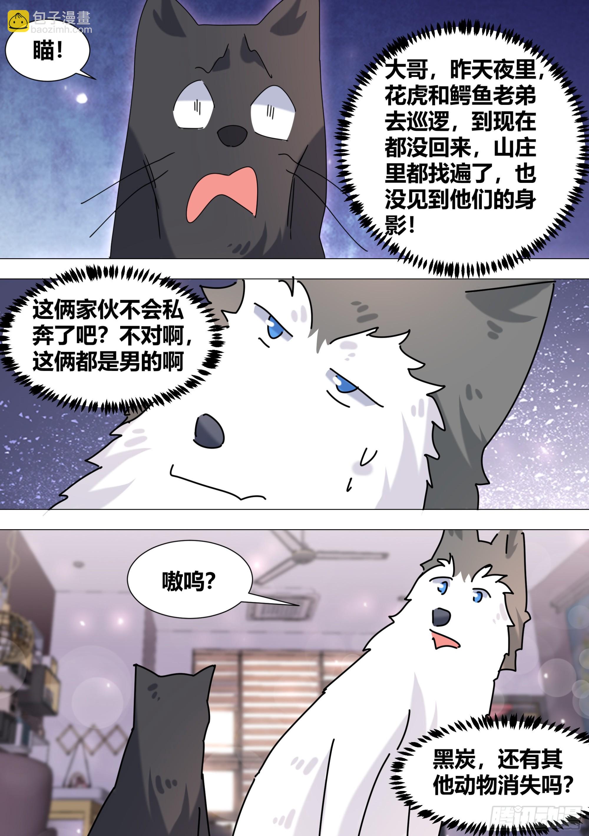 385-回来正好-第387话