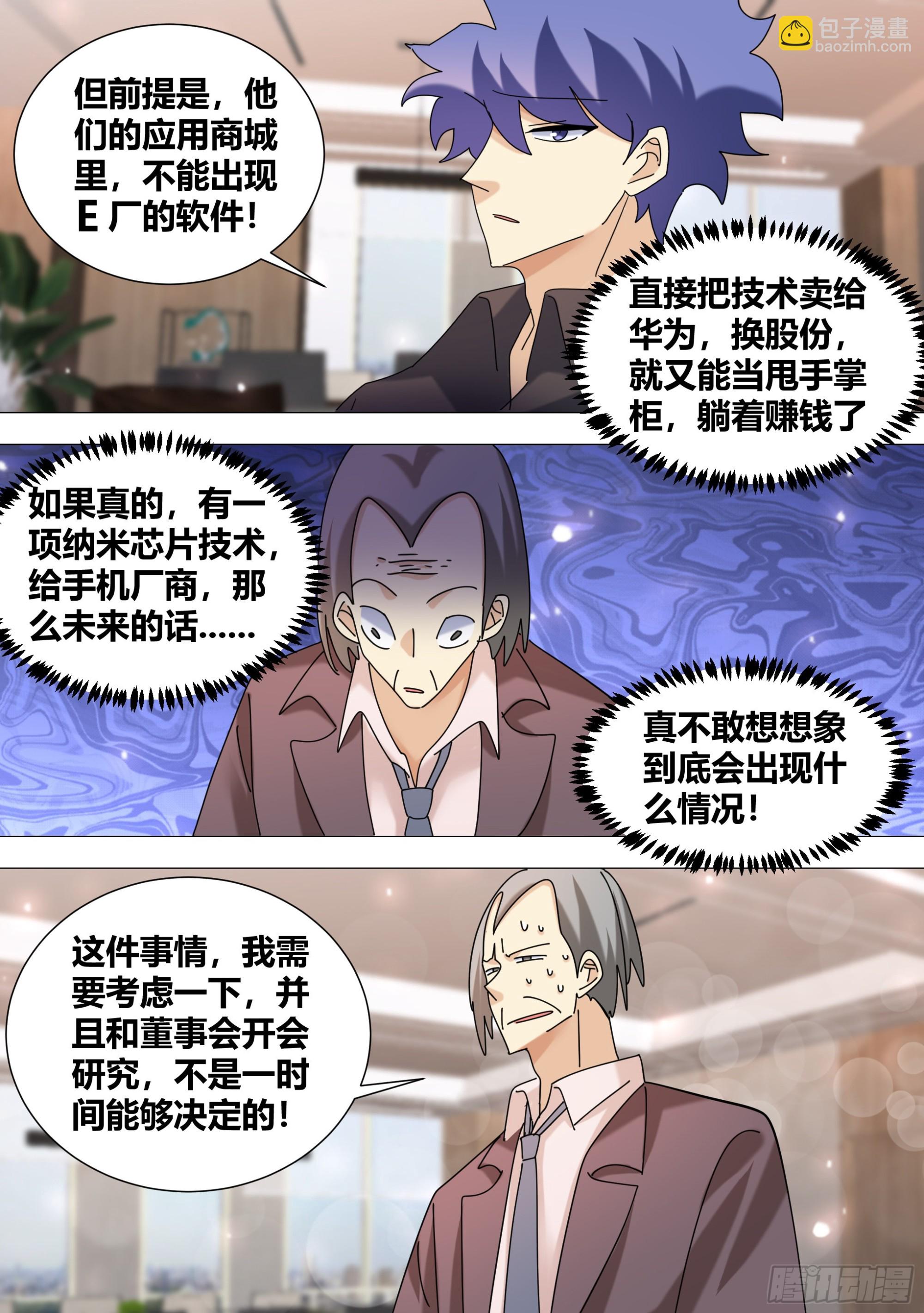 385-回来正好-第387话