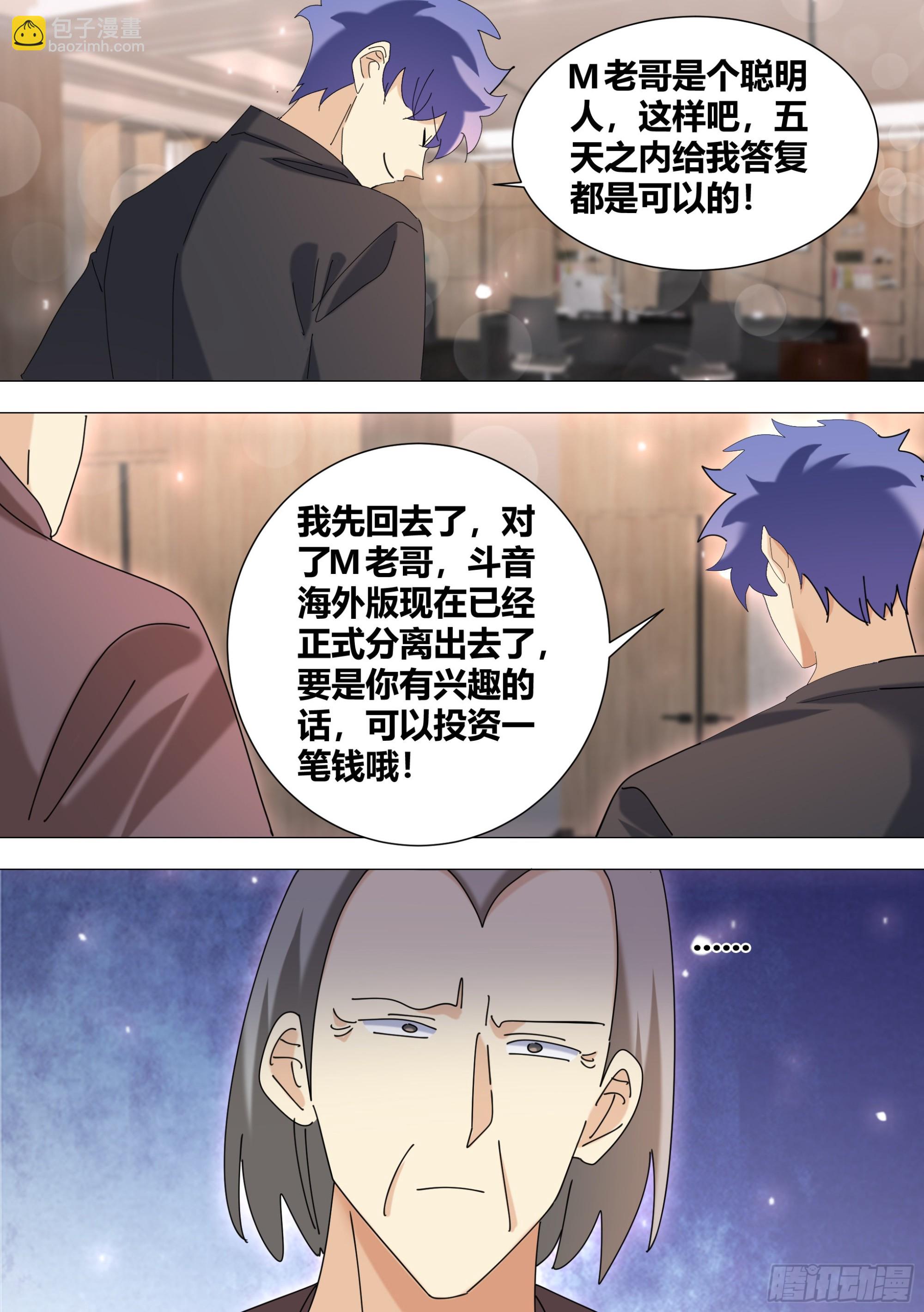 385-回来正好-第387话