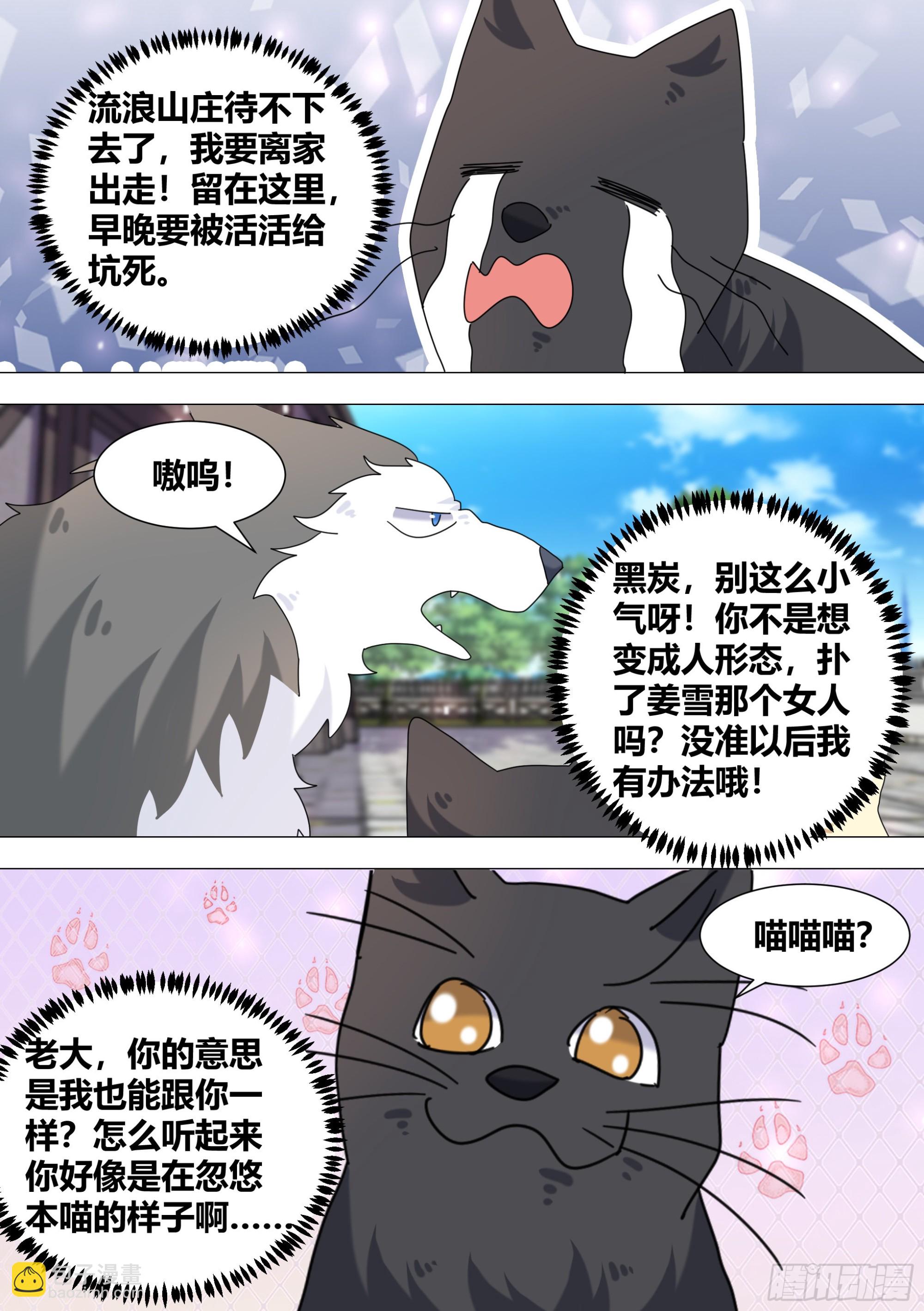 387-姐姐带你俩去个地方-第389话