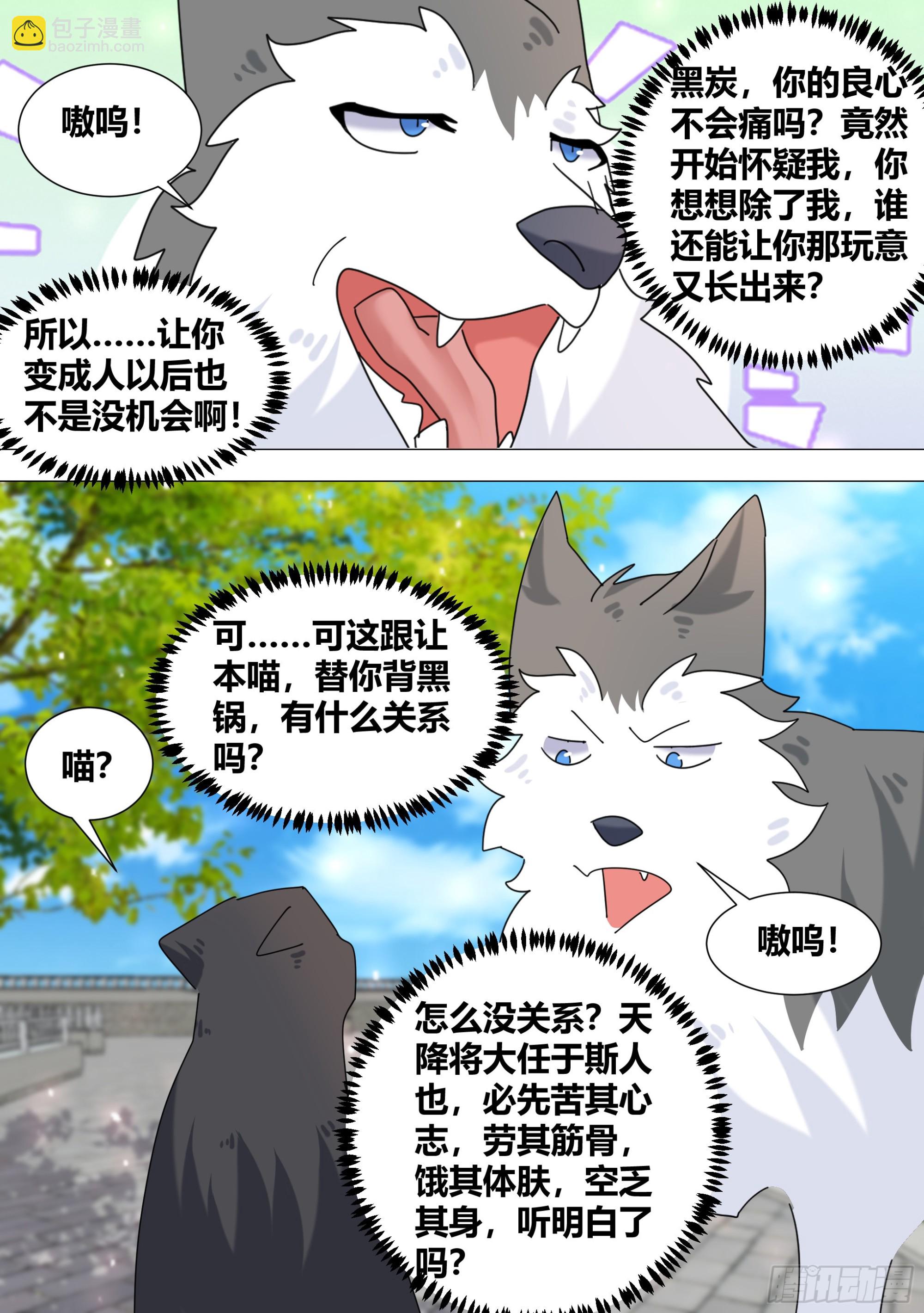 387-姐姐带你俩去个地方-第389话