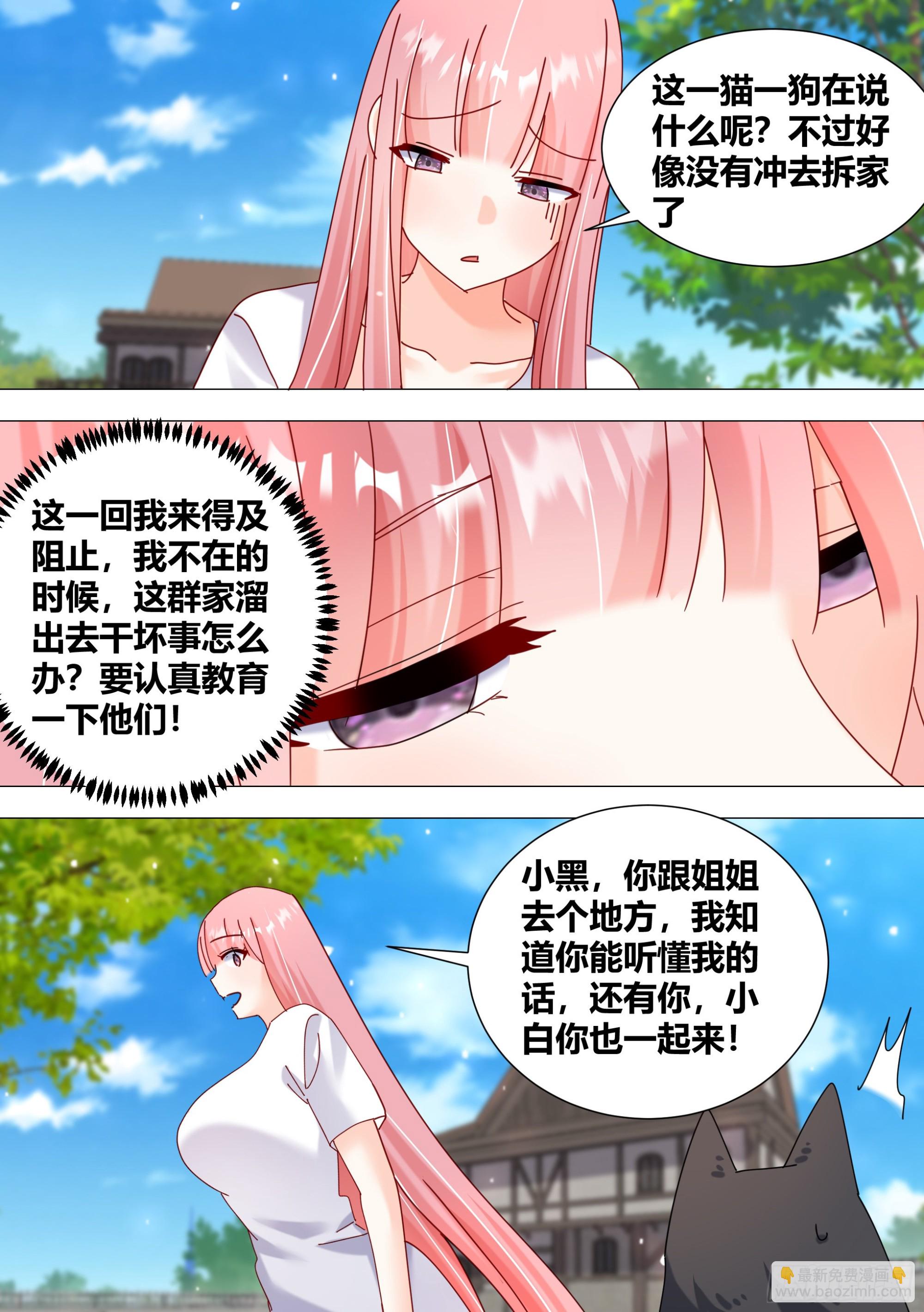 387-姐姐带你俩去个地方-第389话
