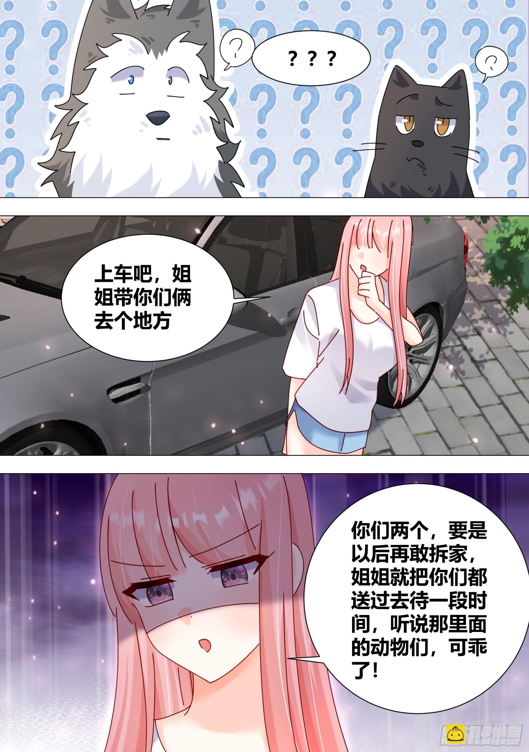 387-姐姐带你俩去个地方-第389话