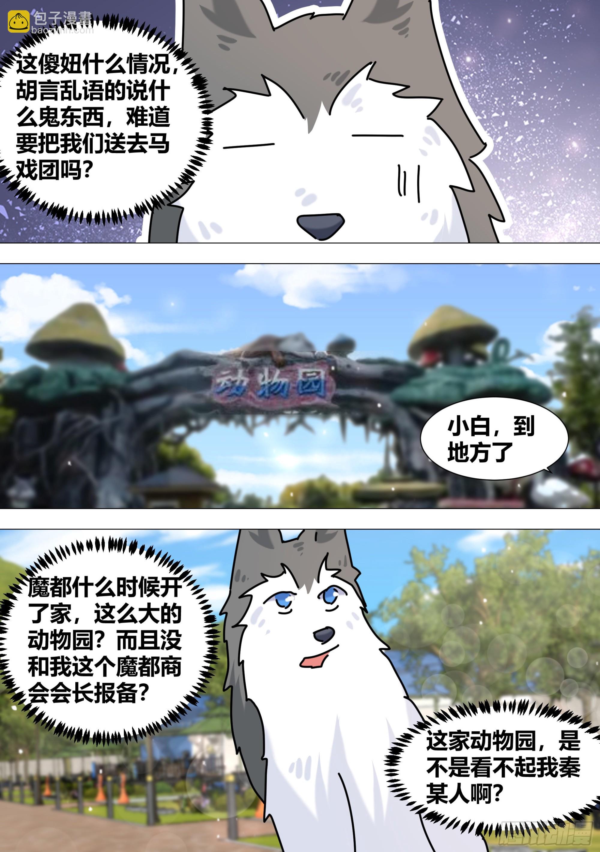 387-姐姐带你俩去个地方-第389话