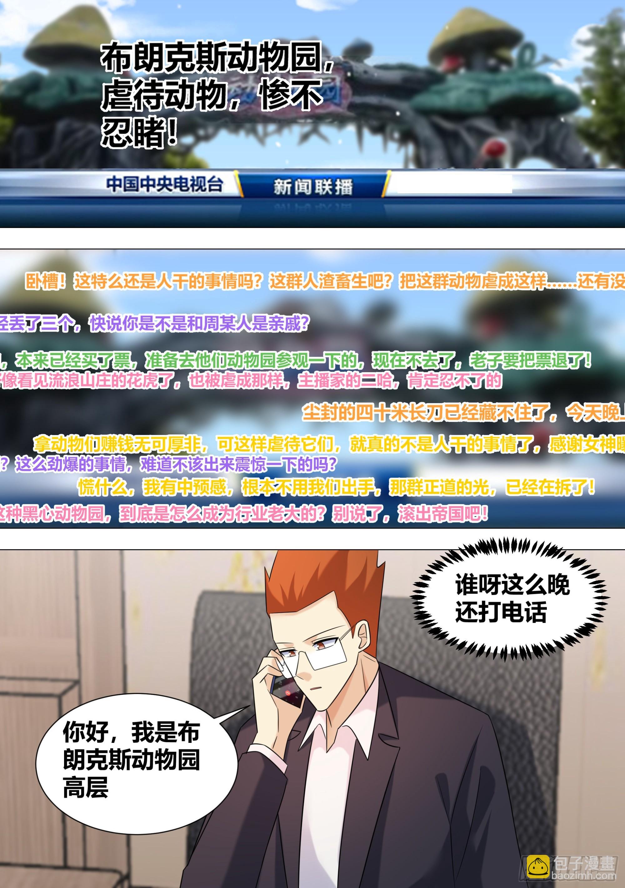 391-恶有恶报-第393话