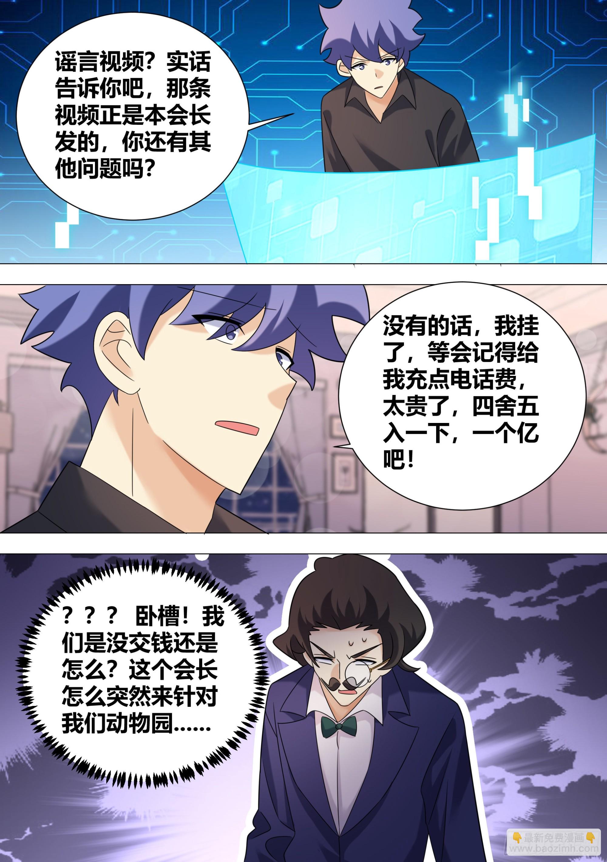 391-恶有恶报-第393话
