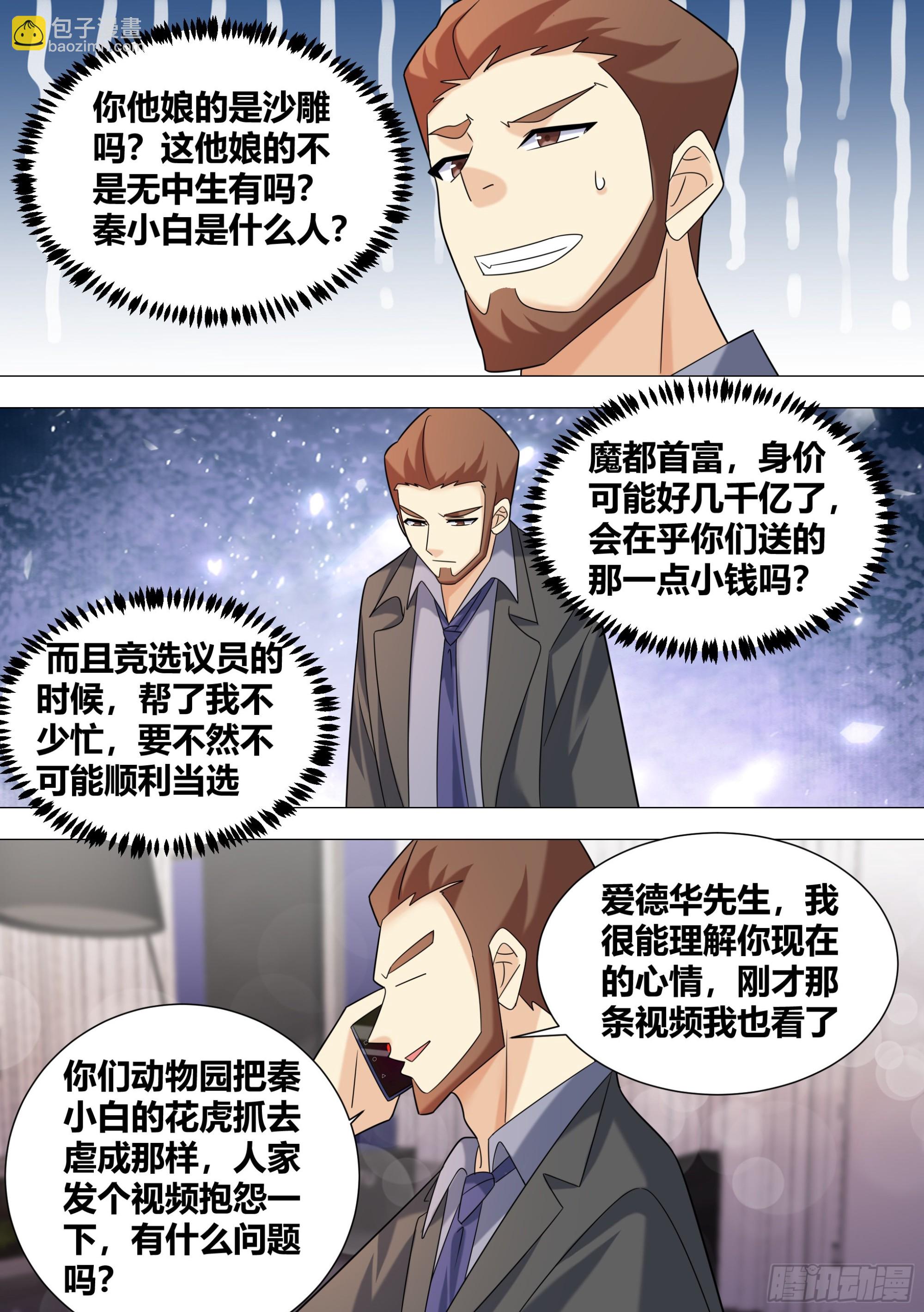 391-恶有恶报-第393话