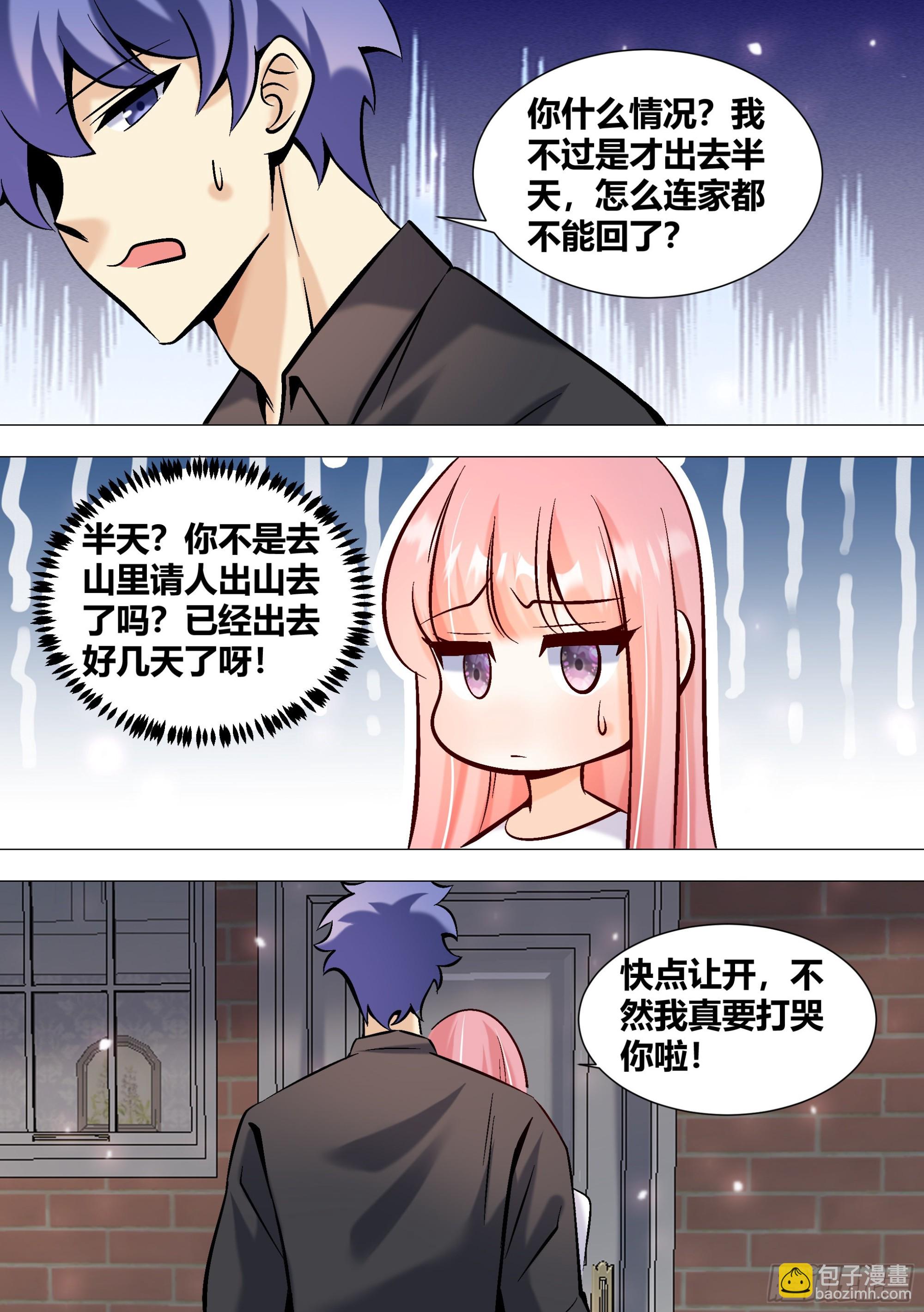 393-家里是不是有其他人？-第395话