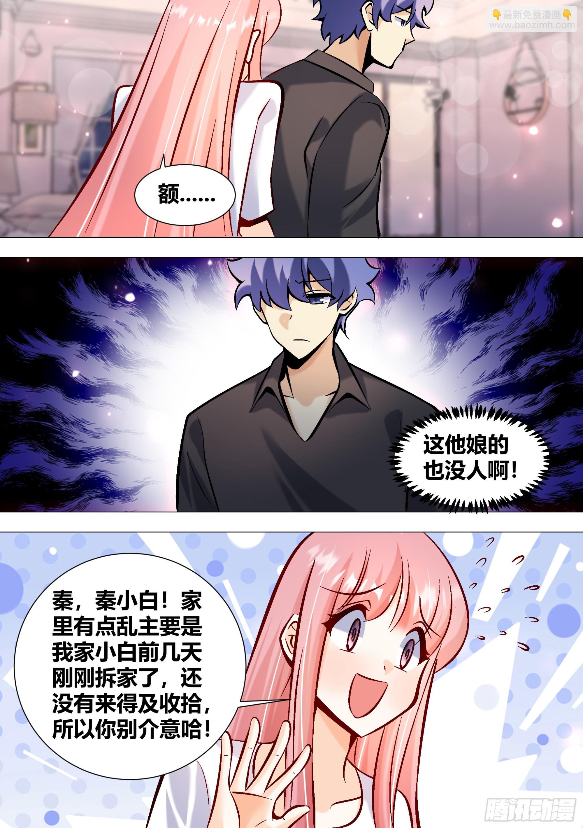 393-家里是不是有其他人？-第395话