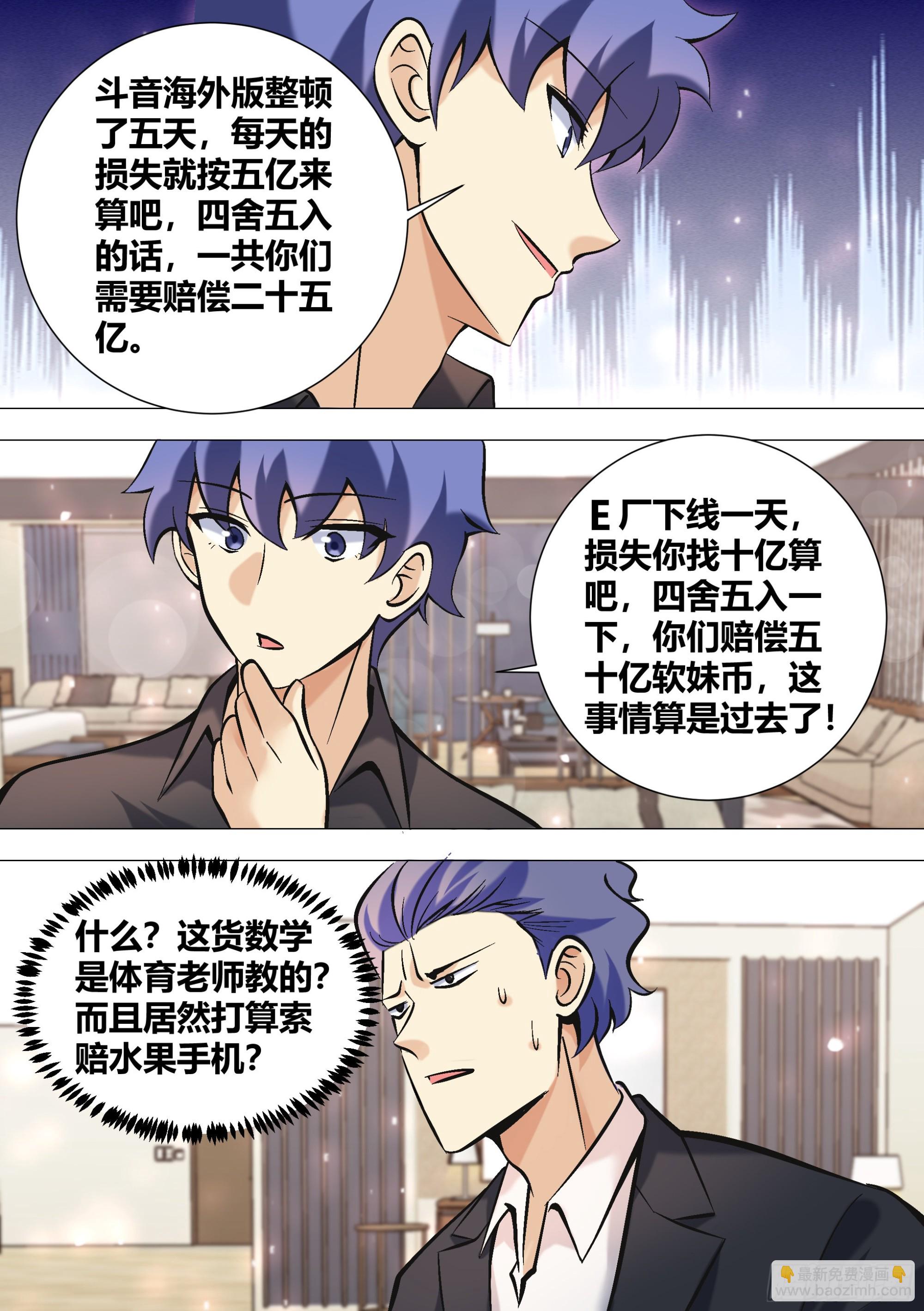 393-家里是不是有其他人？-第395话