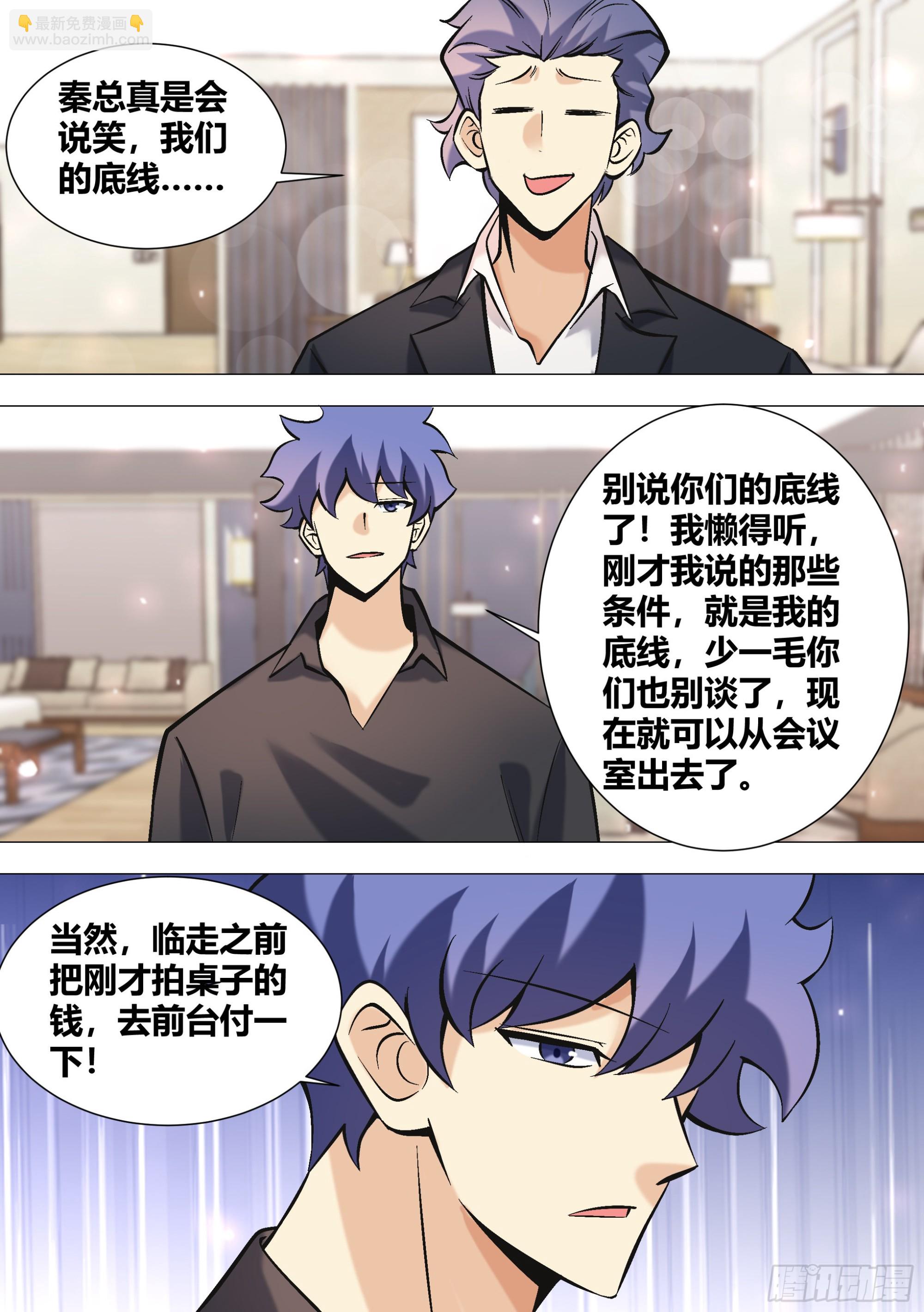 393-家里是不是有其他人？-第395话