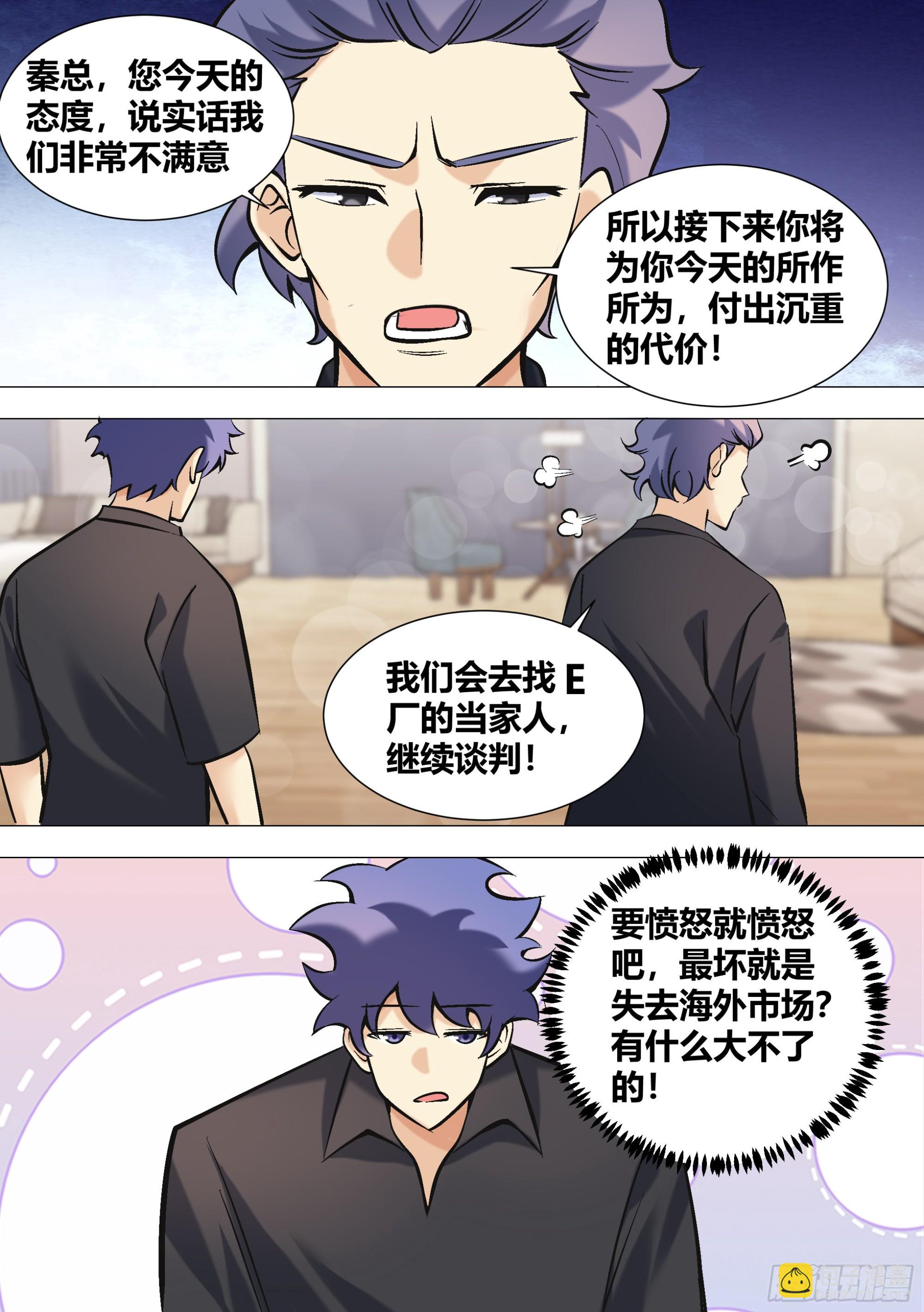 393-家里是不是有其他人？-第395话