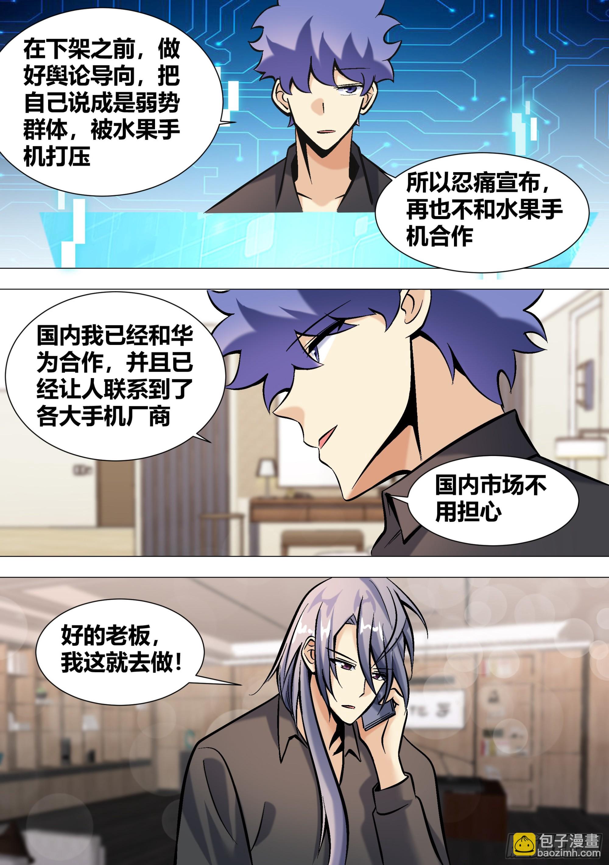 393-家里是不是有其他人？-第395话