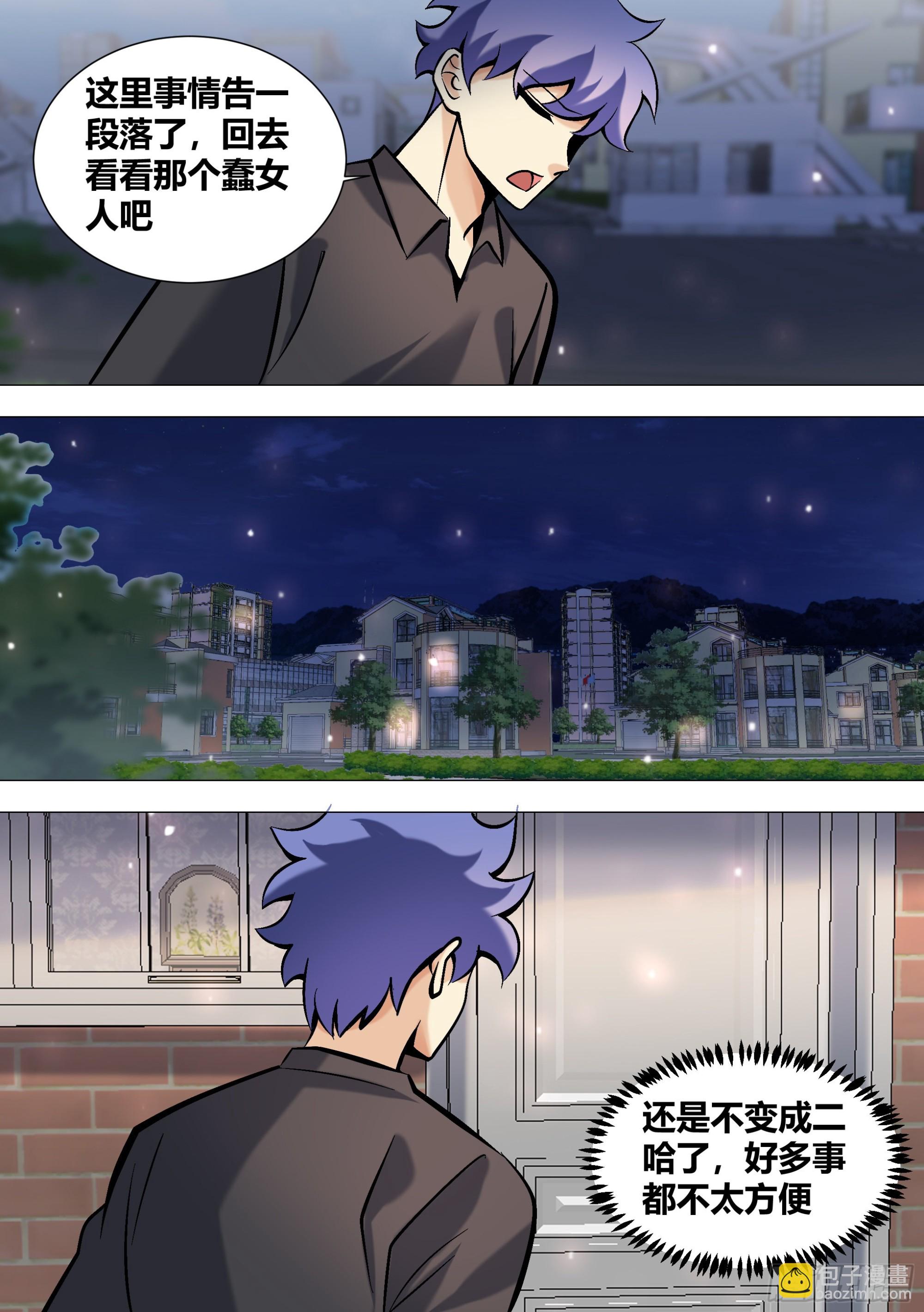 393-家里是不是有其他人？-第395话